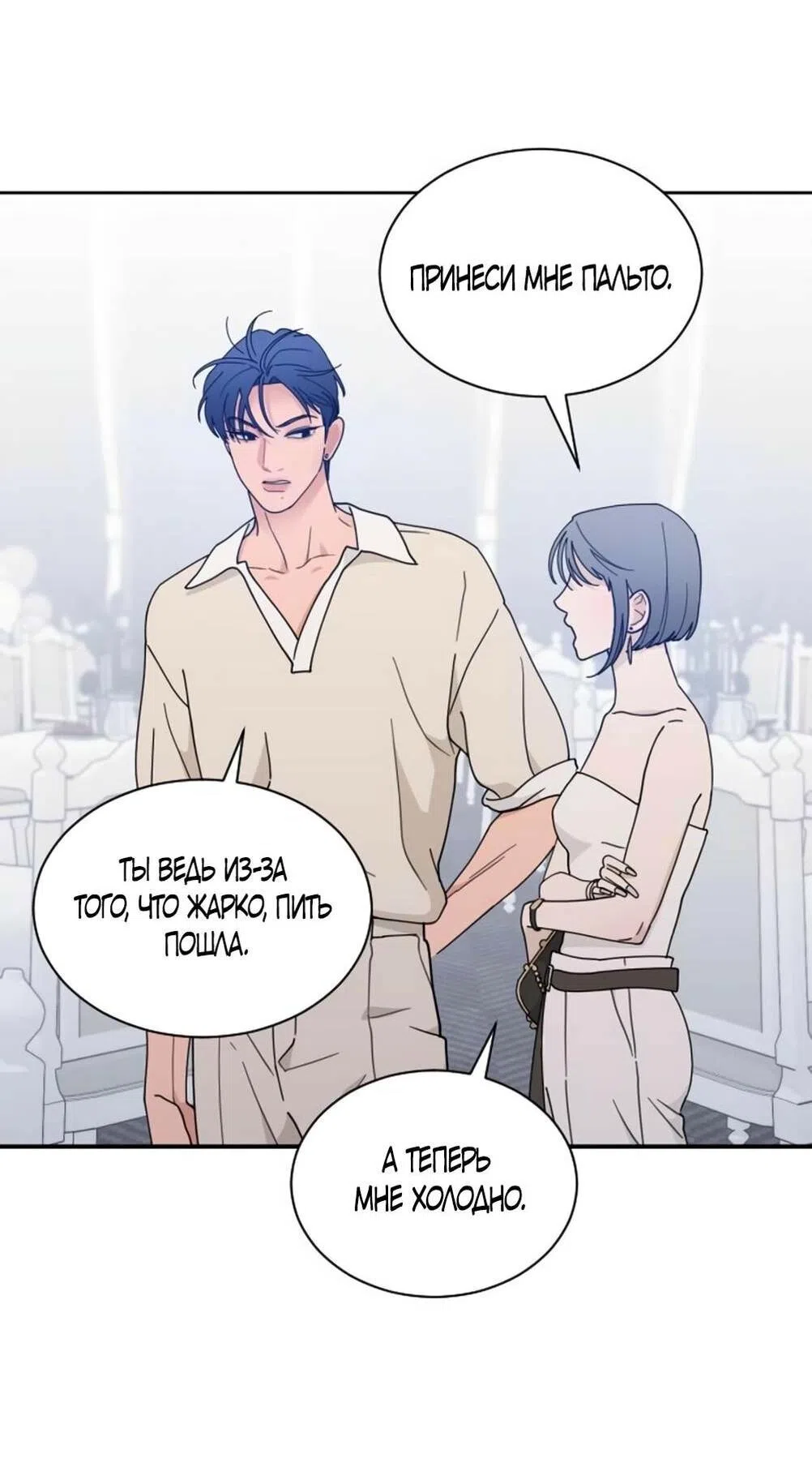 Страница 26 главы 49 манги Вот это удача / My Lucky Strike