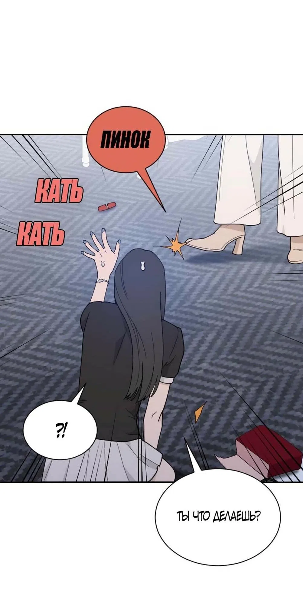 Страница 31 главы 49 манги Вот это удача / My Lucky Strike