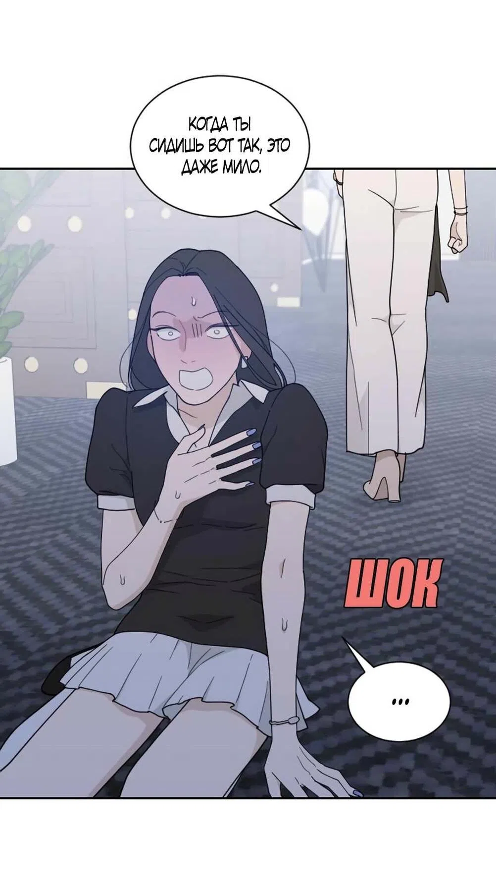 Страница 35 главы 49 манги Вот это удача / My Lucky Strike