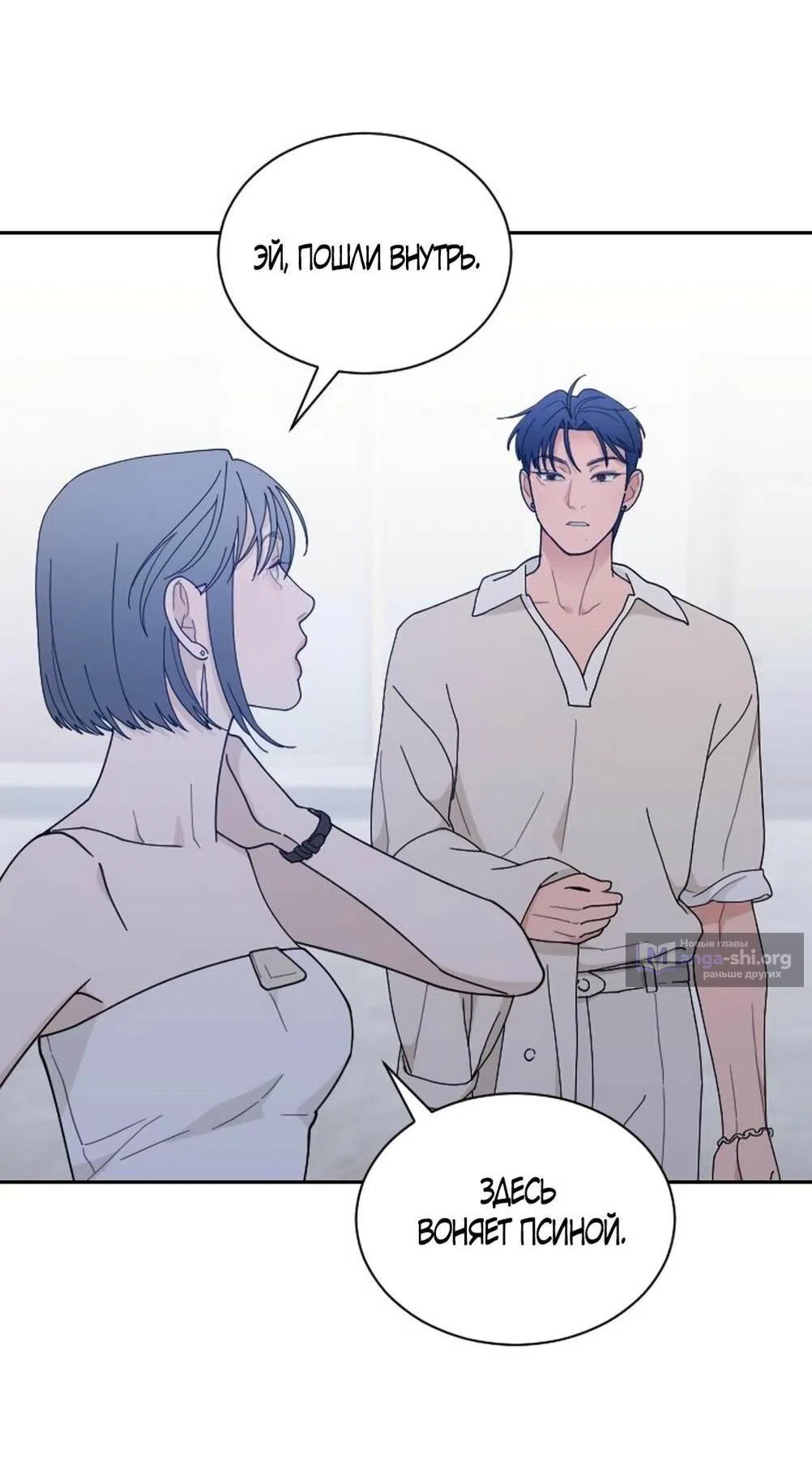 Страница 36 главы 49 манги Вот это удача / My Lucky Strike