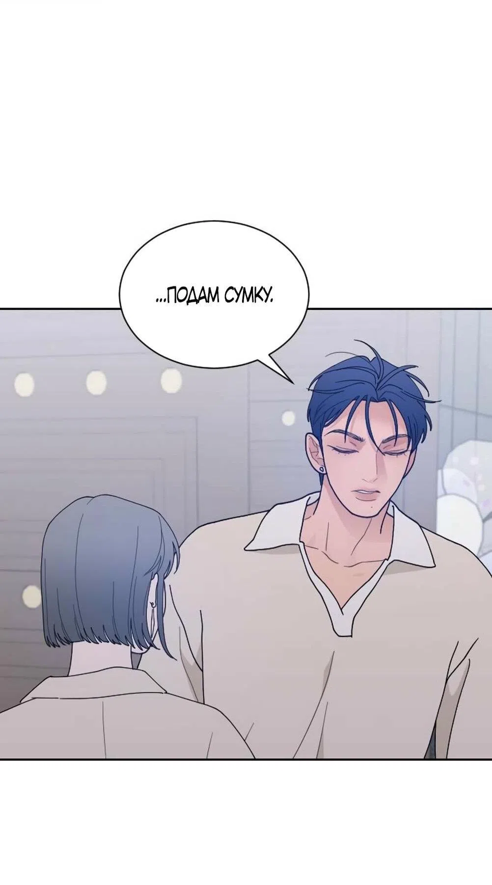 Страница 40 главы 49 манги Вот это удача / My Lucky Strike