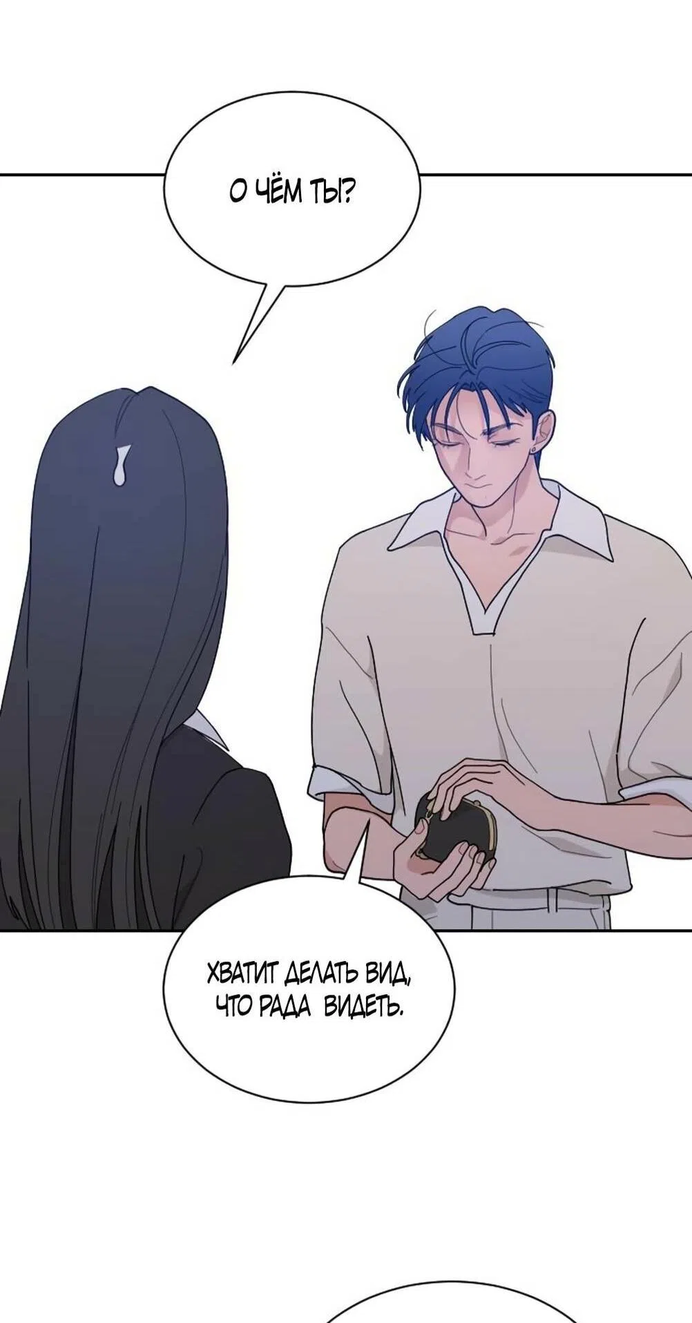 Страница 43 главы 49 манги Вот это удача / My Lucky Strike