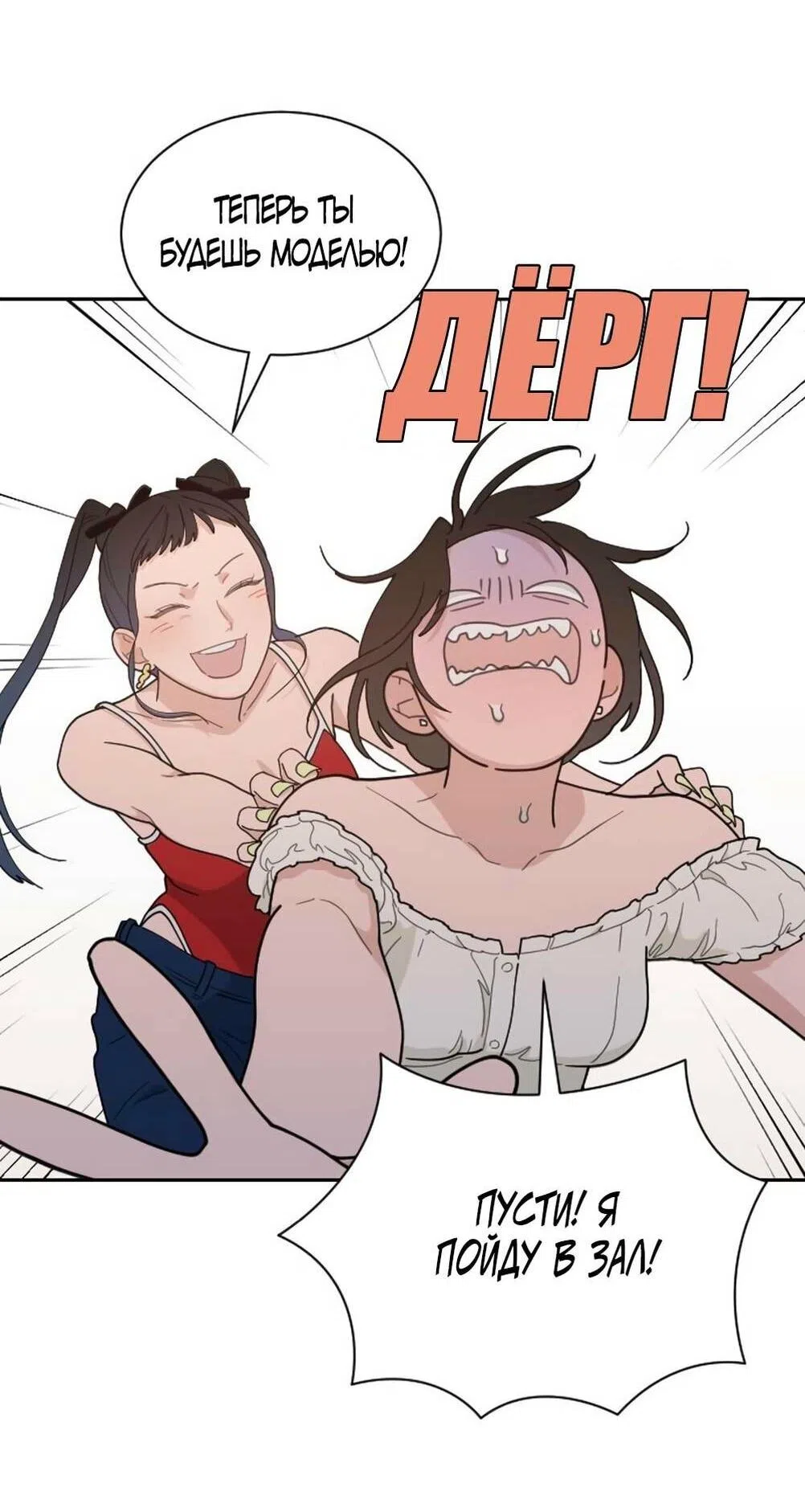 Страница 53 главы 49 манги Вот это удача / My Lucky Strike