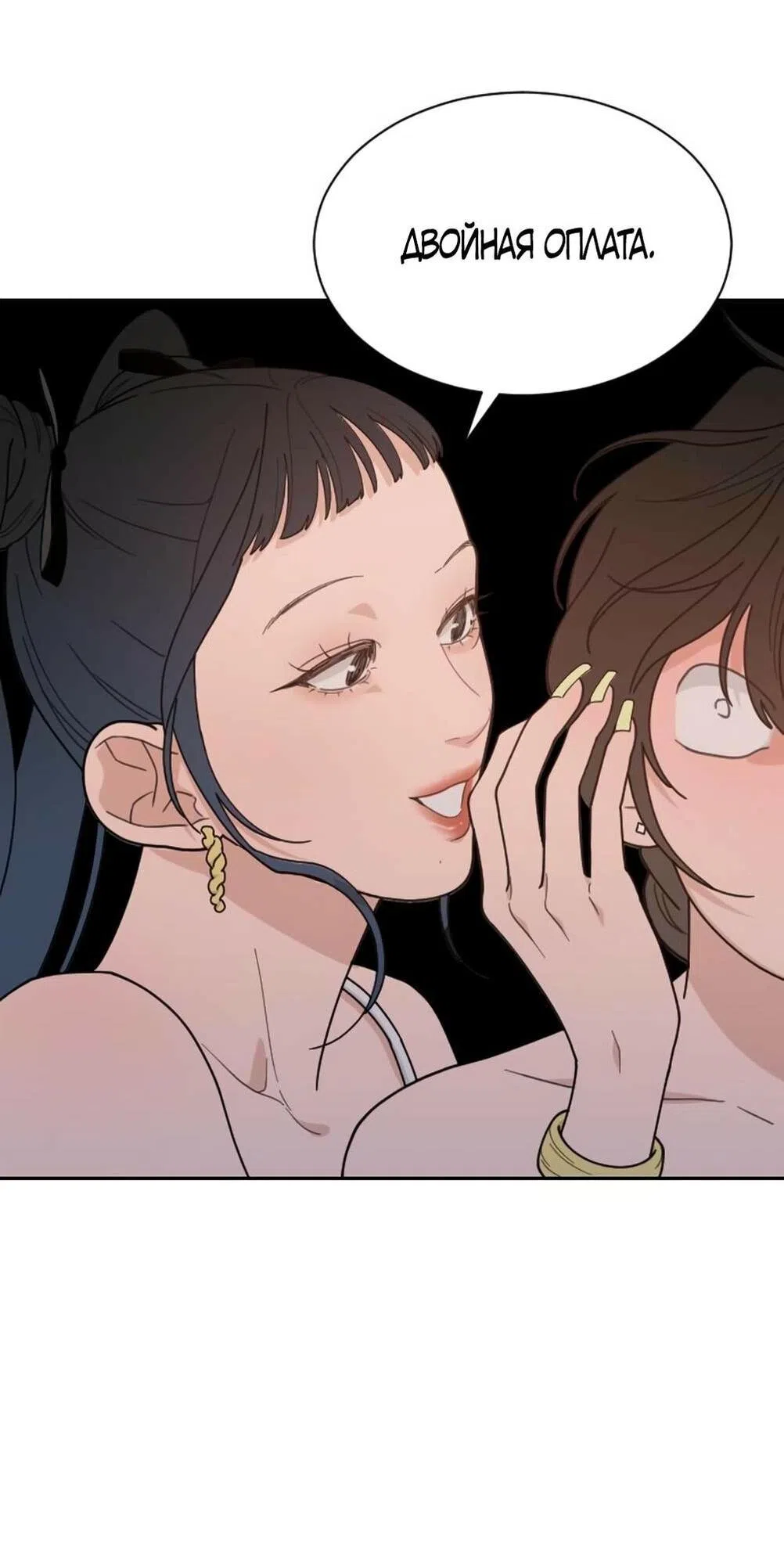 Страница 54 главы 49 манги Вот это удача / My Lucky Strike