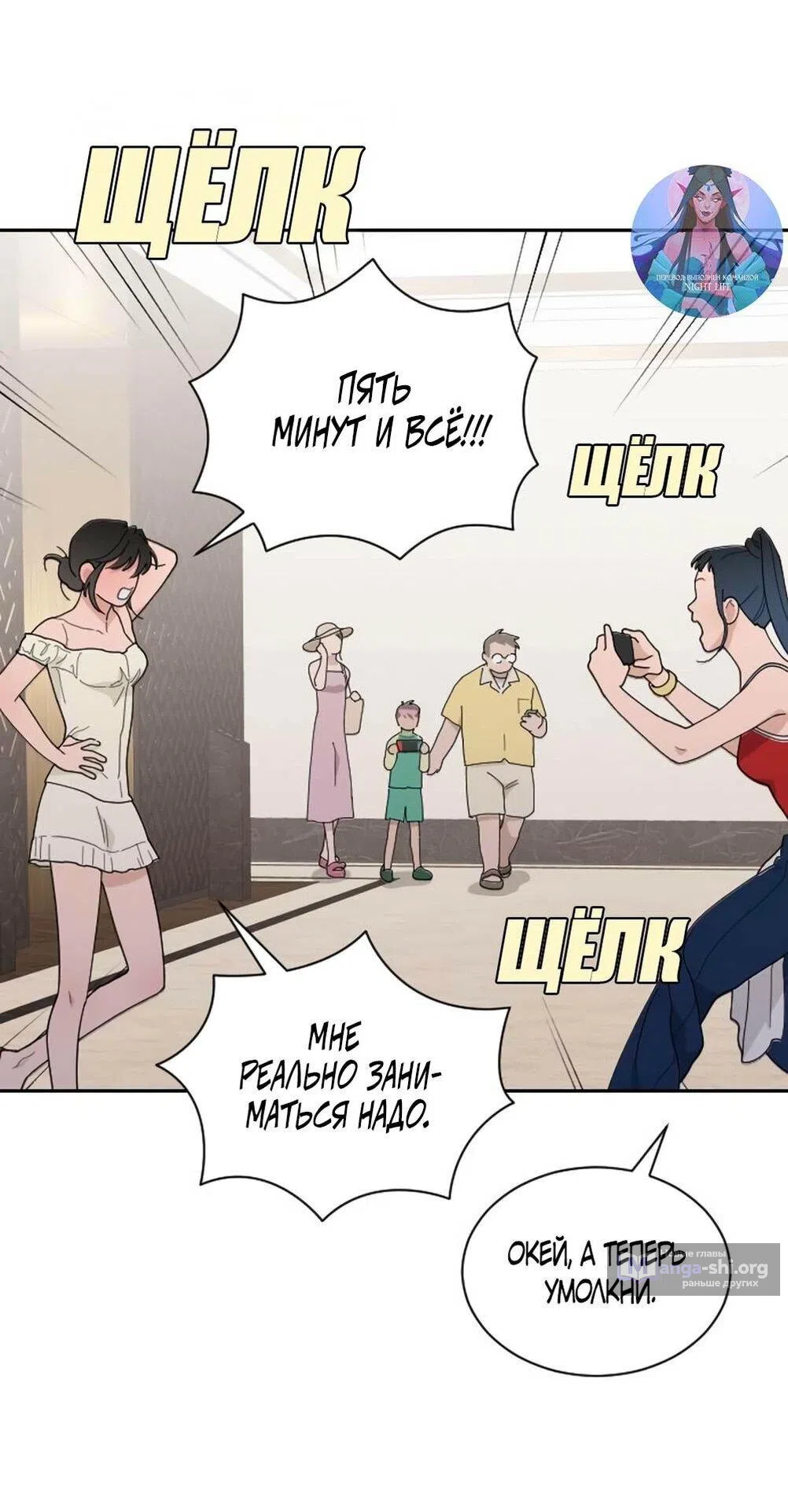 Страница 55 главы 49 манги Вот это удача / My Lucky Strike