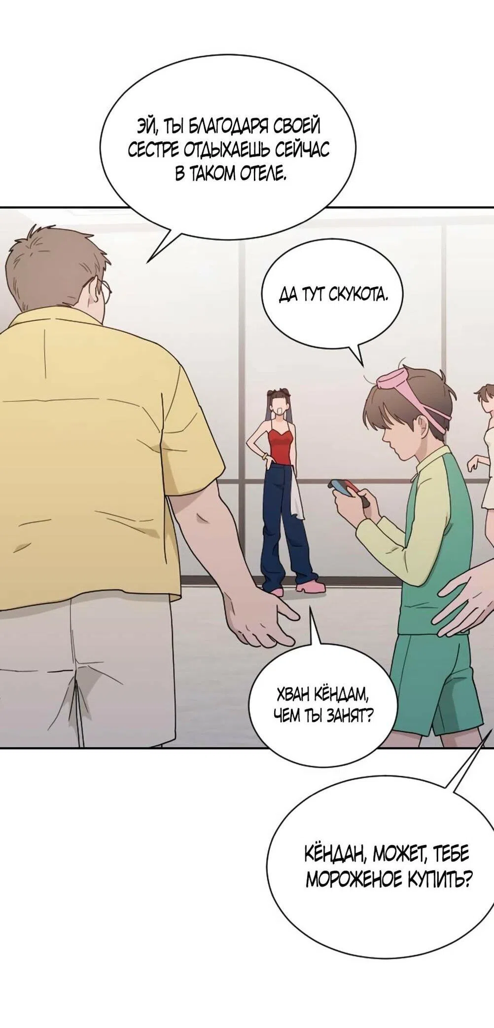 Страница 57 главы 49 манги Вот это удача / My Lucky Strike