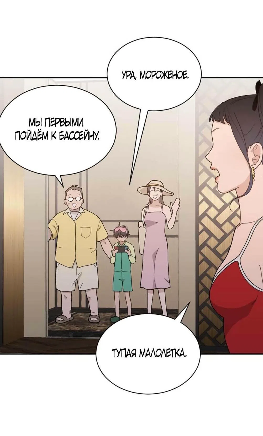 Страница 58 главы 49 манги Вот это удача / My Lucky Strike