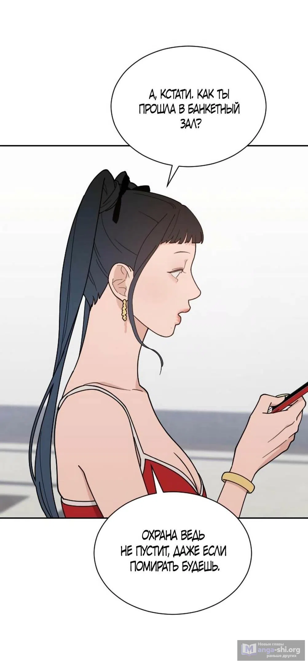 Страница 61 главы 49 манги Вот это удача / My Lucky Strike