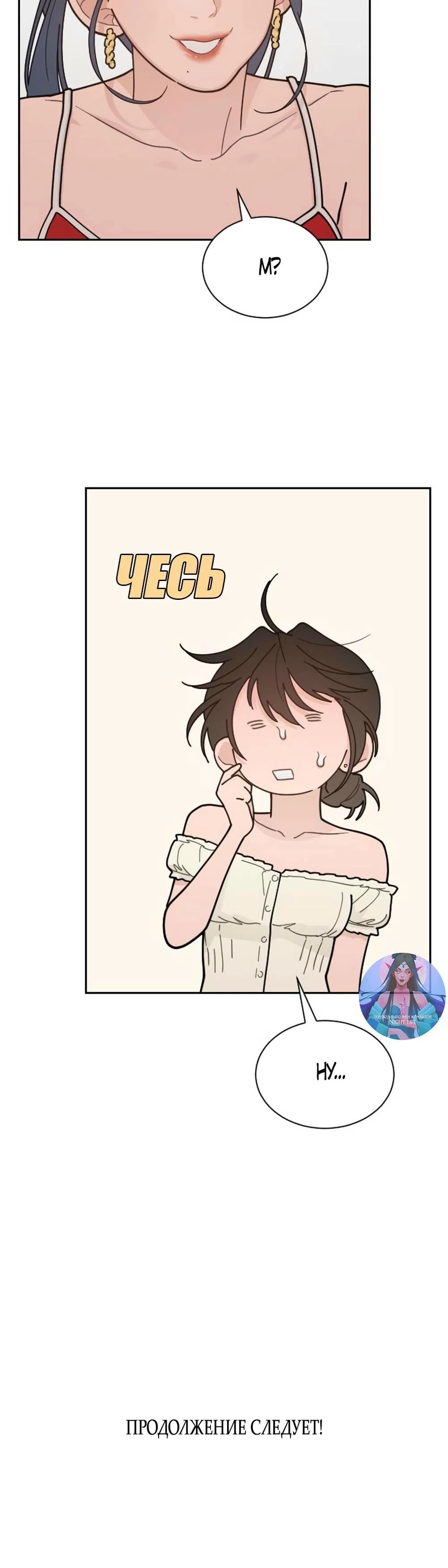 Страница 65 главы 49 манги Вот это удача / My Lucky Strike