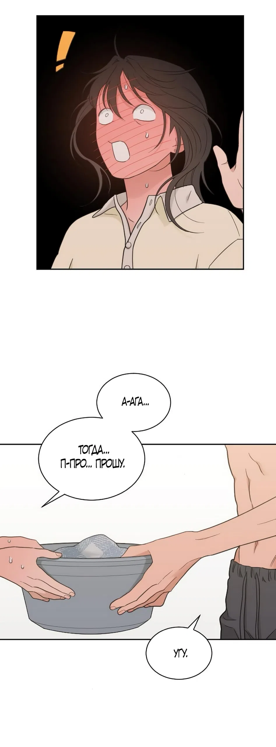 Страница 8 главы 71 манги Вот это удача / My Lucky Strike