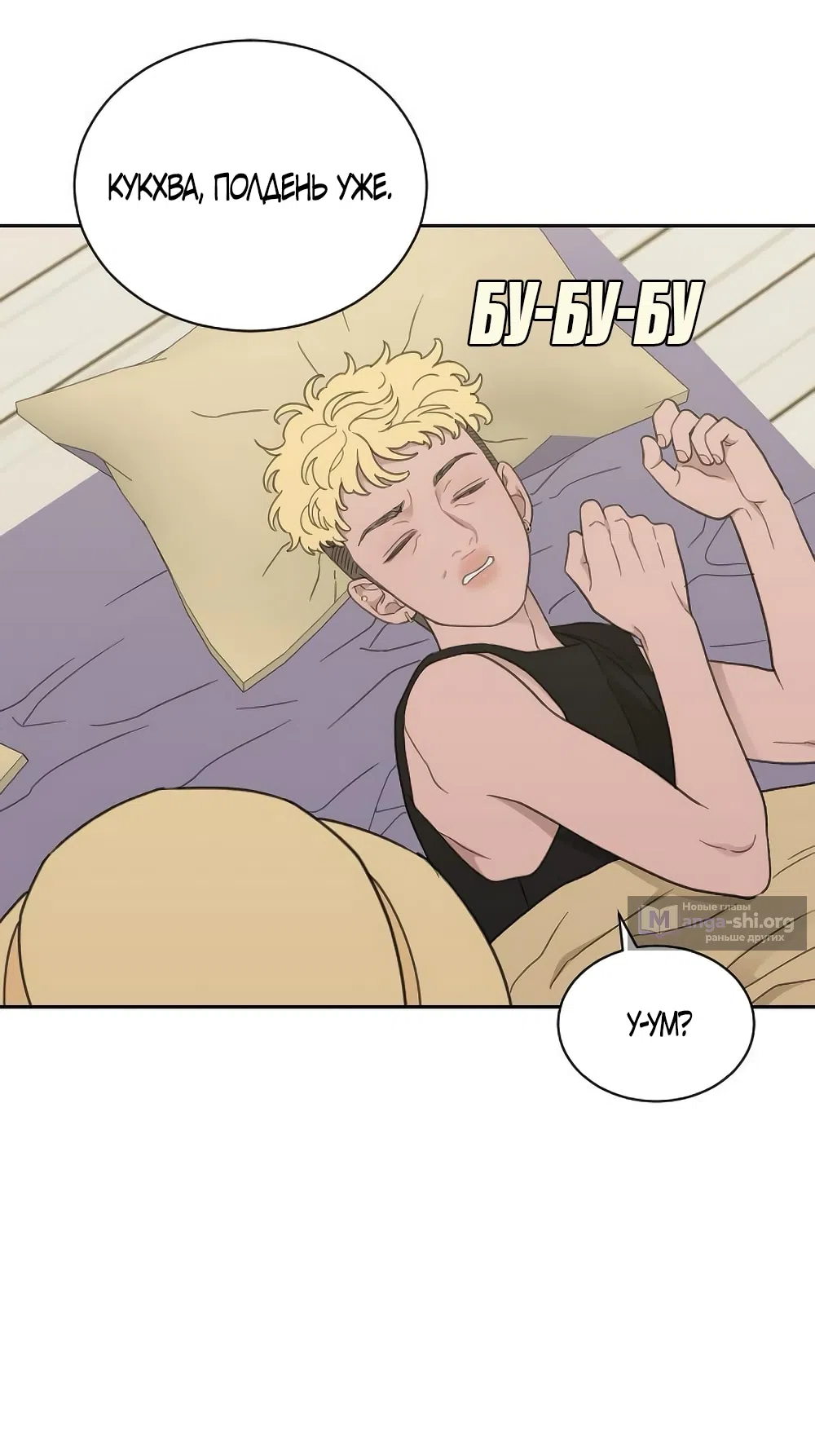 Страница 15 главы 71 манги Вот это удача / My Lucky Strike