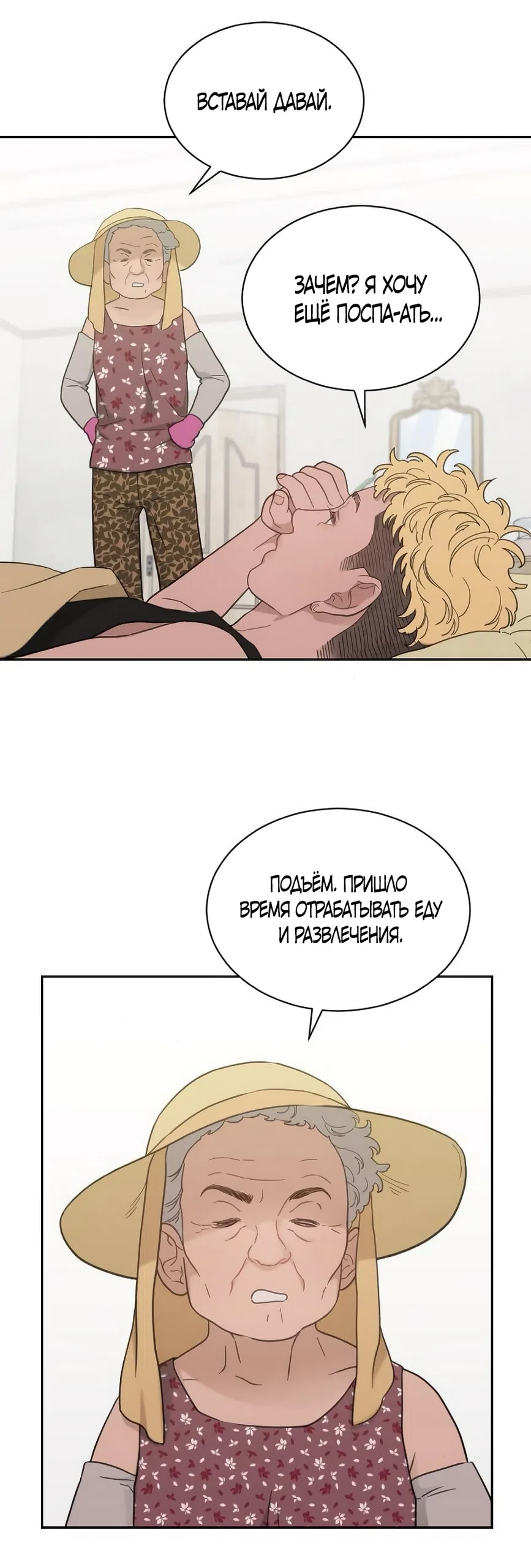 Страница 16 главы 71 манги Вот это удача / My Lucky Strike