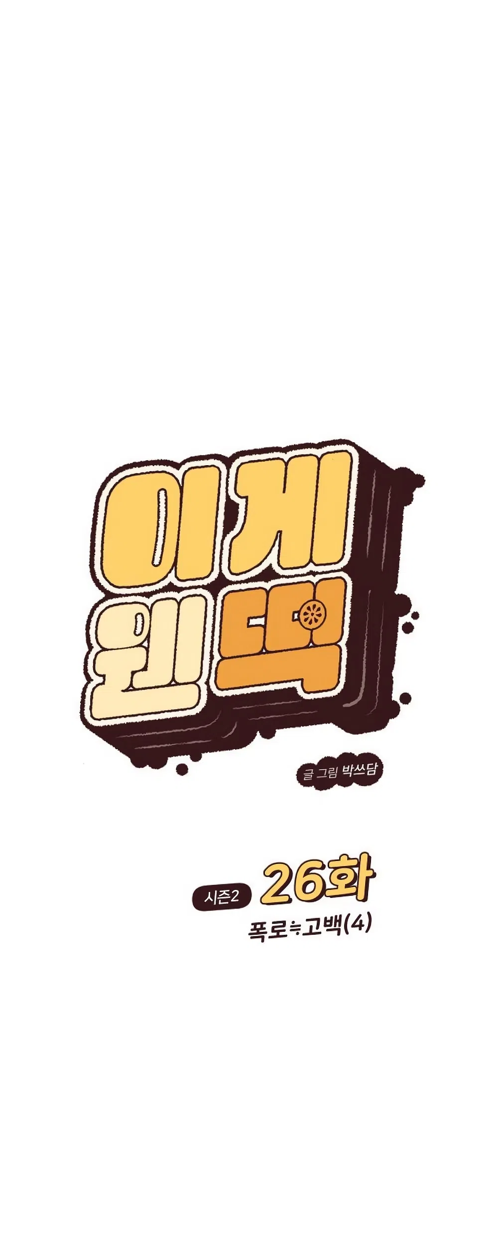 Страница 17 главы 71 манги Вот это удача / My Lucky Strike