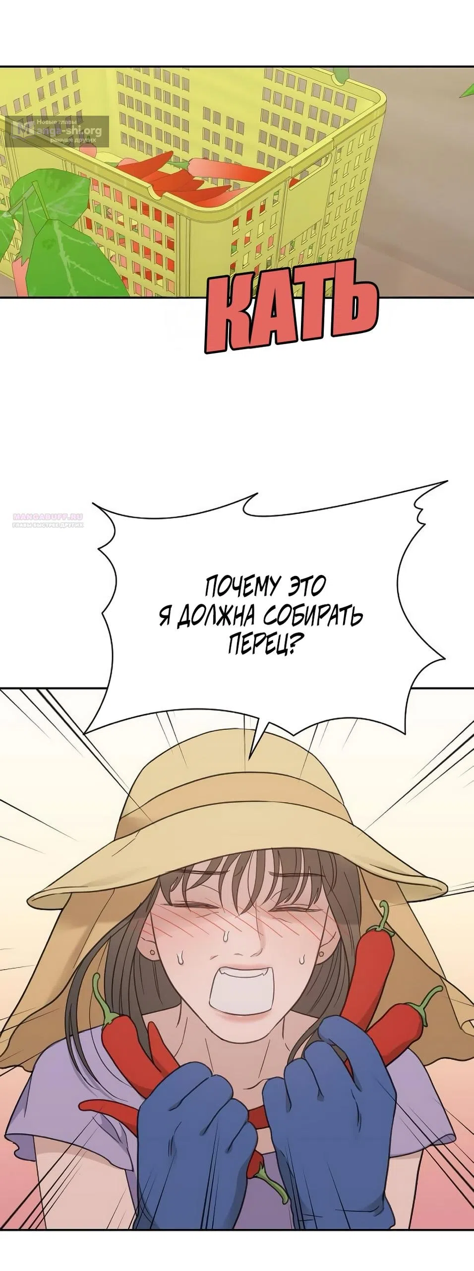 Страница 18 главы 71 манги Вот это удача / My Lucky Strike