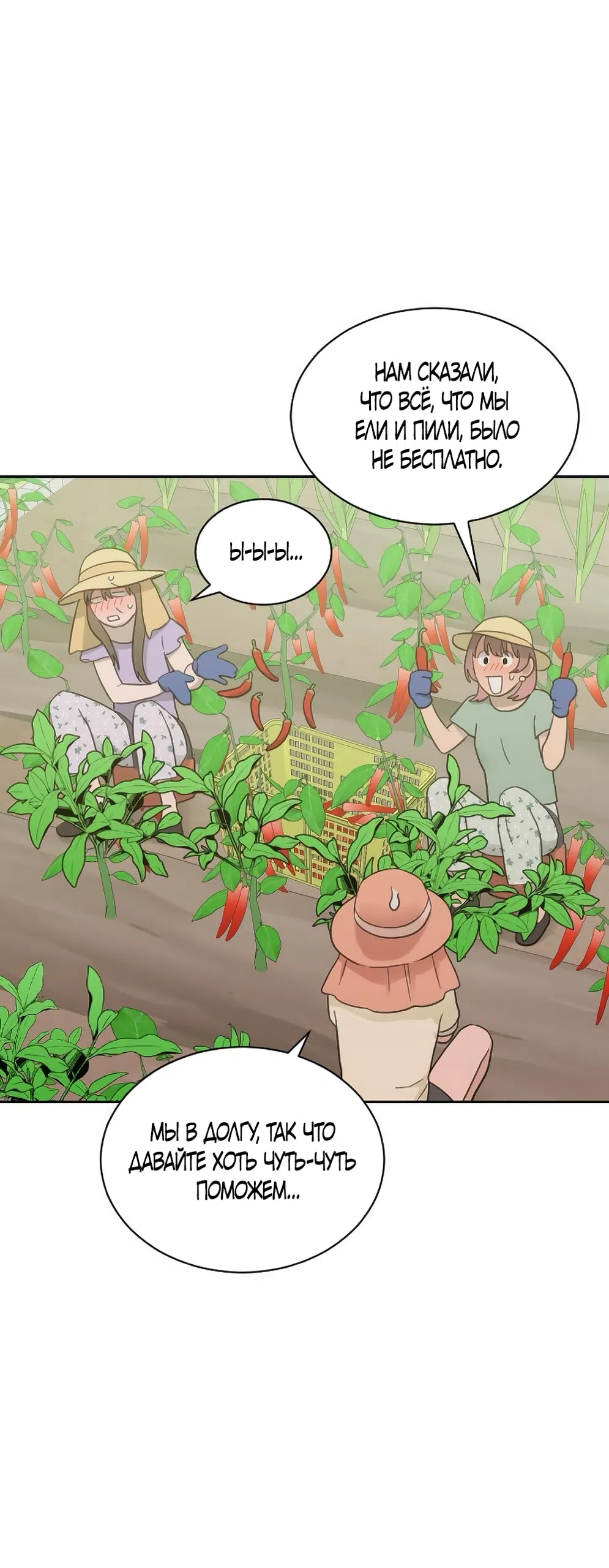 Страница 19 главы 71 манги Вот это удача / My Lucky Strike