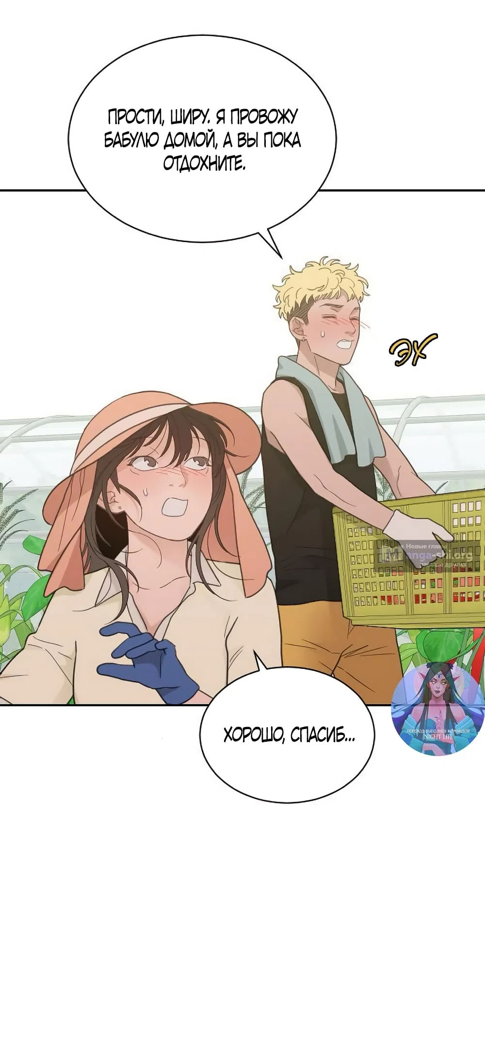Страница 20 главы 71 манги Вот это удача / My Lucky Strike