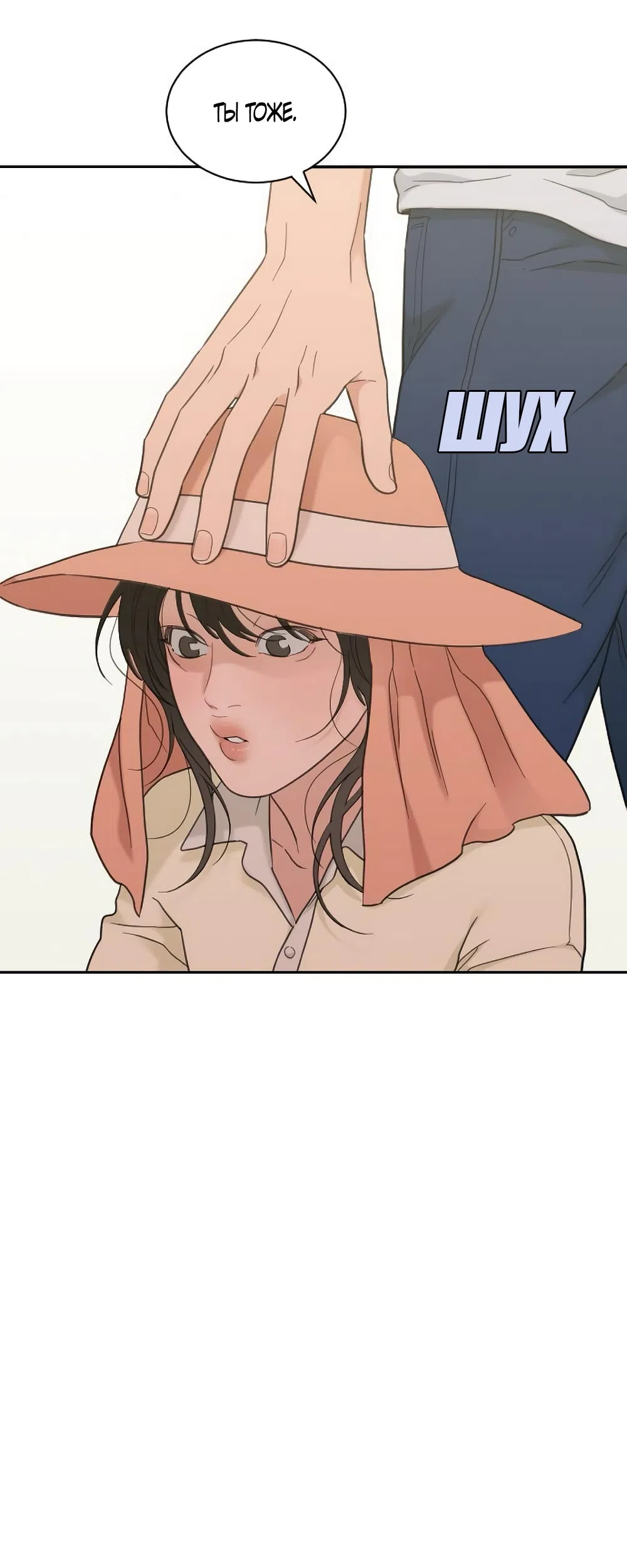 Страница 21 главы 71 манги Вот это удача / My Lucky Strike