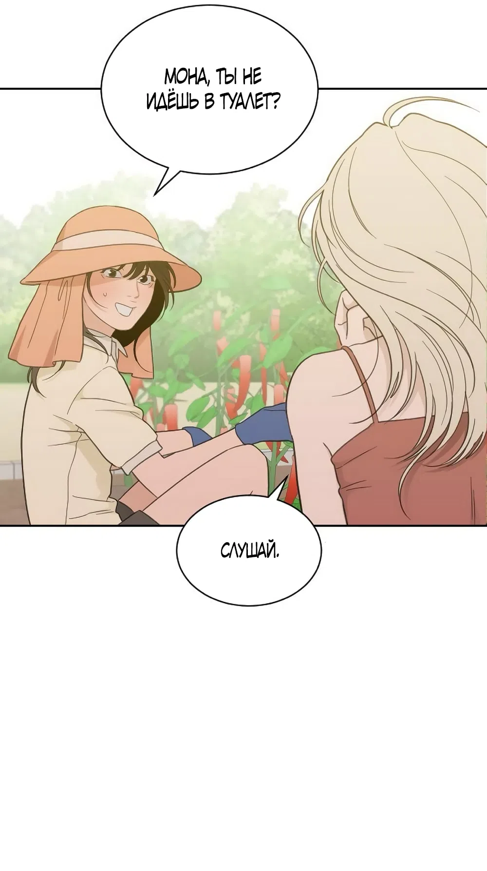 Страница 27 главы 71 манги Вот это удача / My Lucky Strike