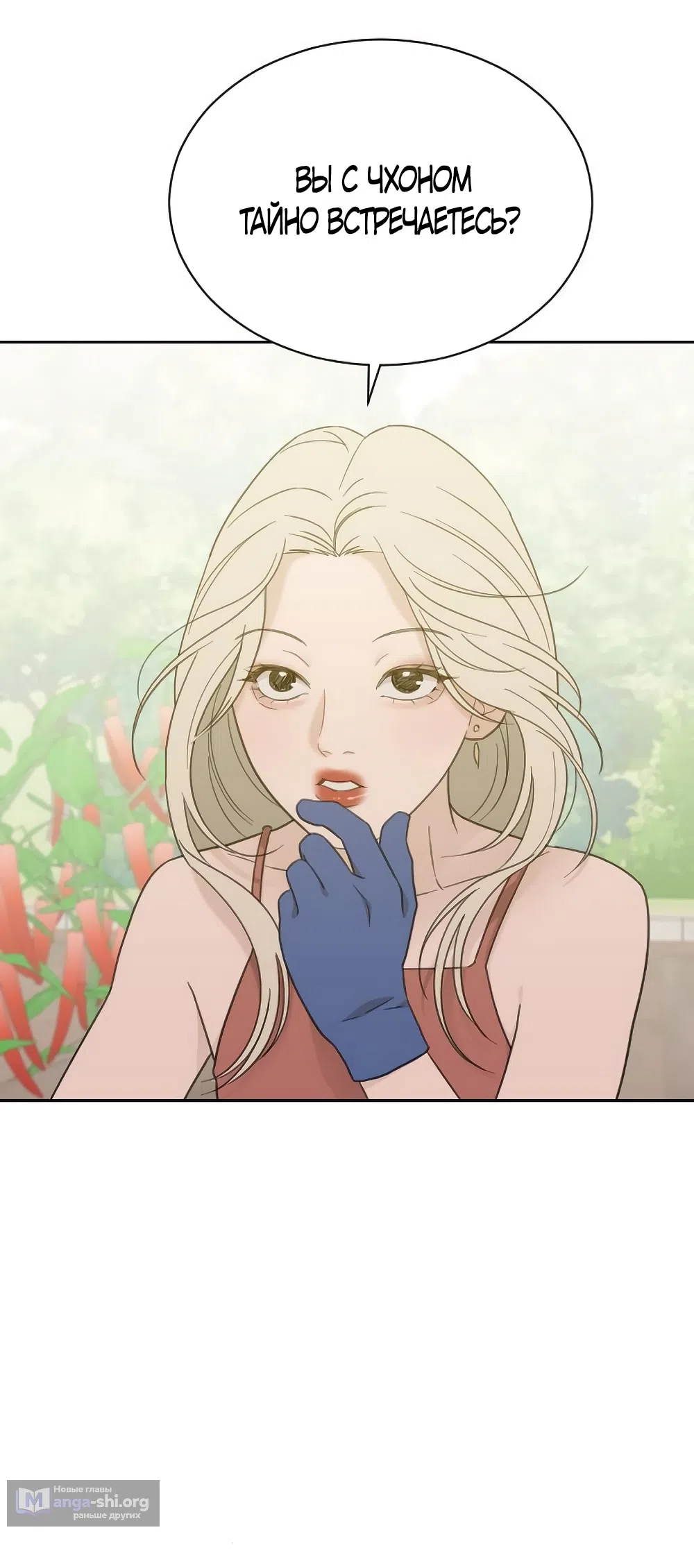 Страница 28 главы 71 манги Вот это удача / My Lucky Strike