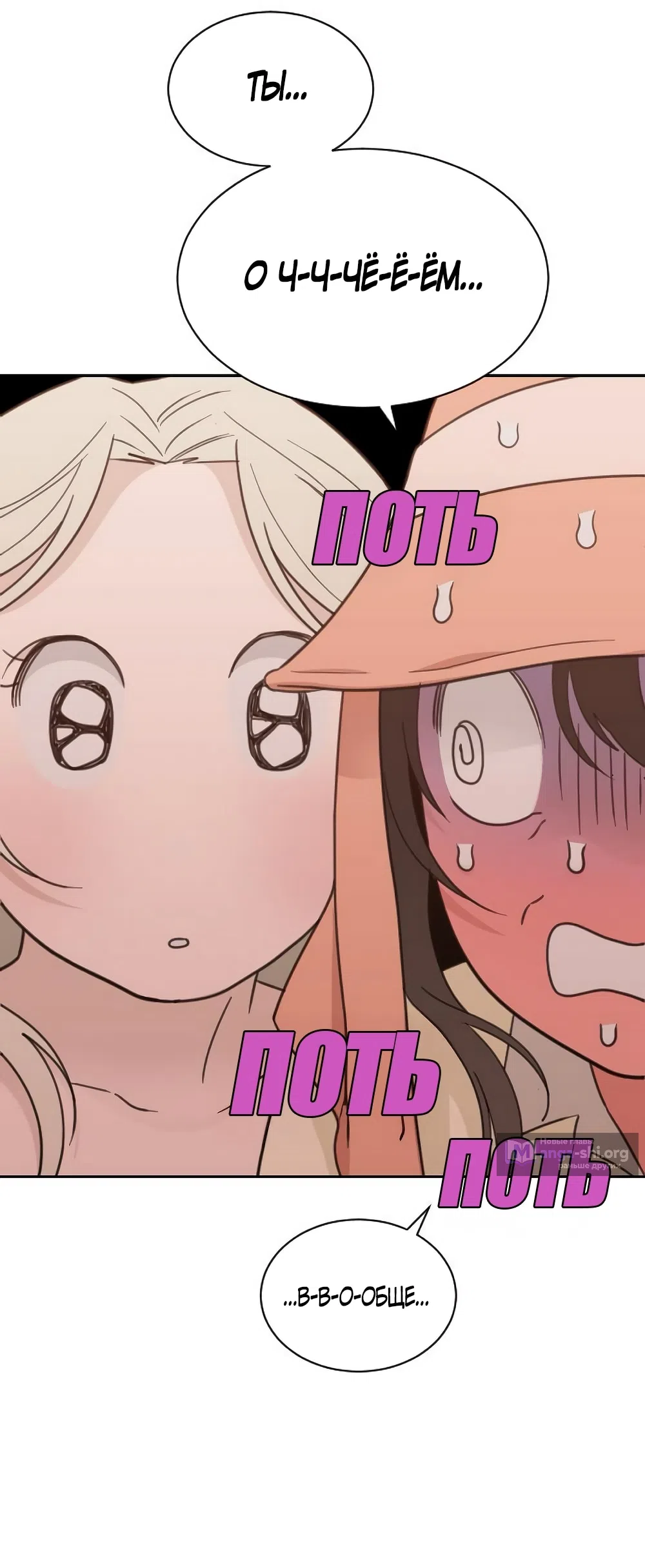 Страница 31 главы 71 манги Вот это удача / My Lucky Strike