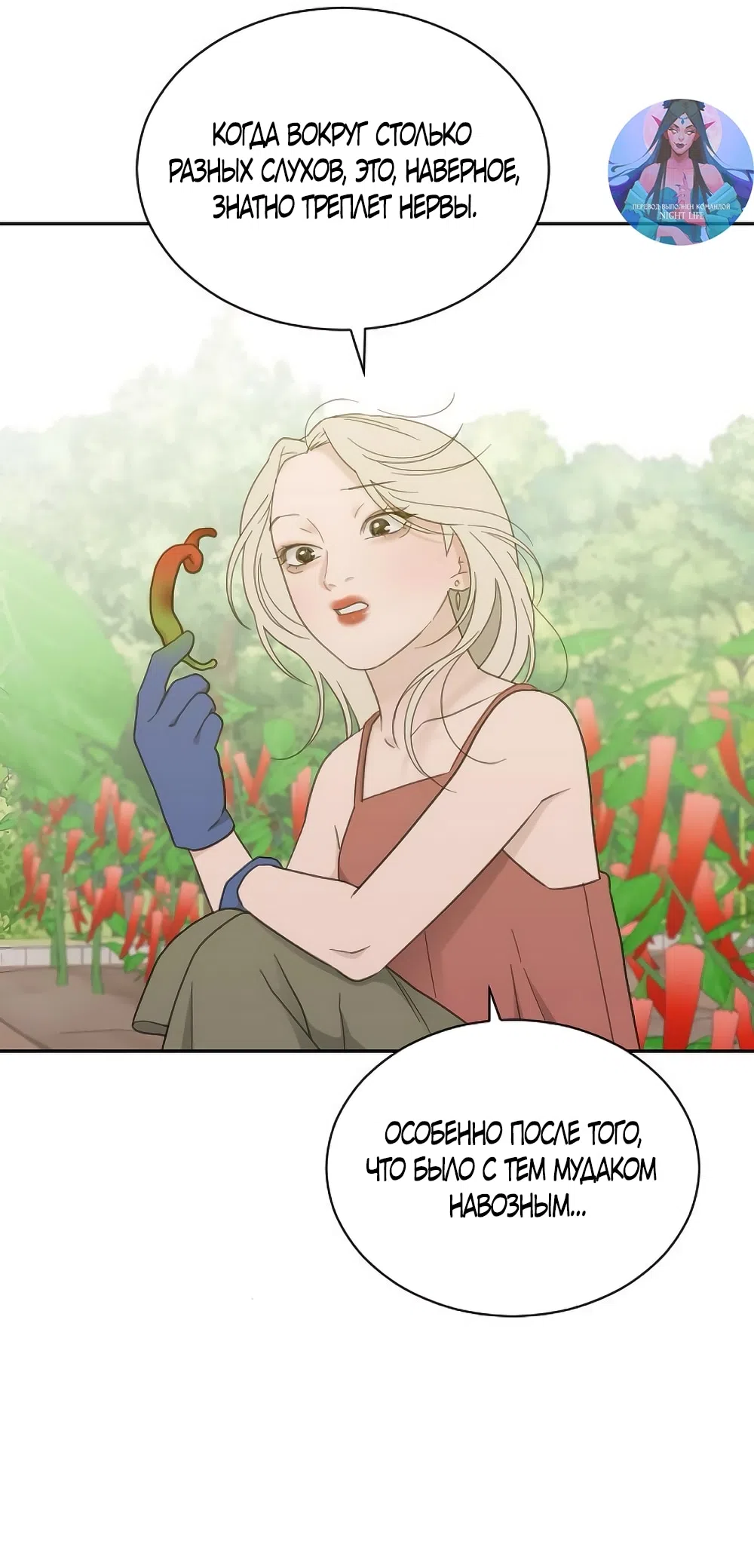 Страница 33 главы 71 манги Вот это удача / My Lucky Strike