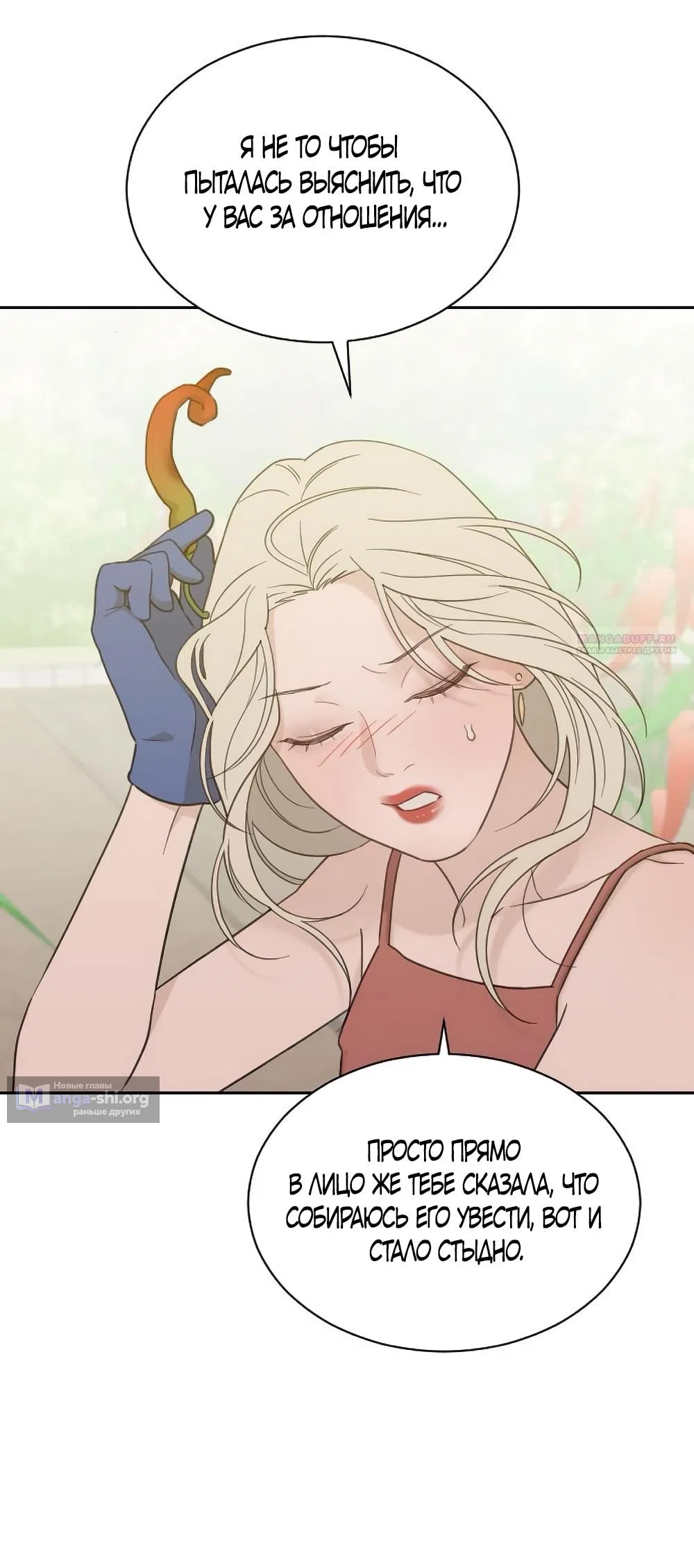 Страница 34 главы 71 манги Вот это удача / My Lucky Strike