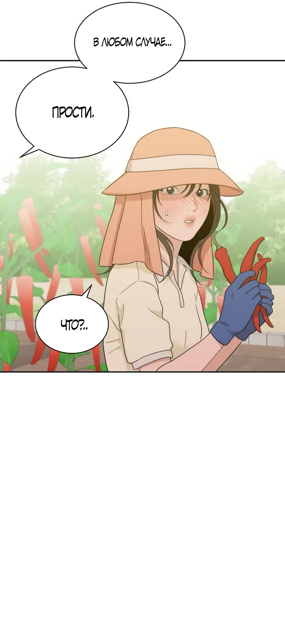 Страница 35 главы 71 манги Вот это удача / My Lucky Strike