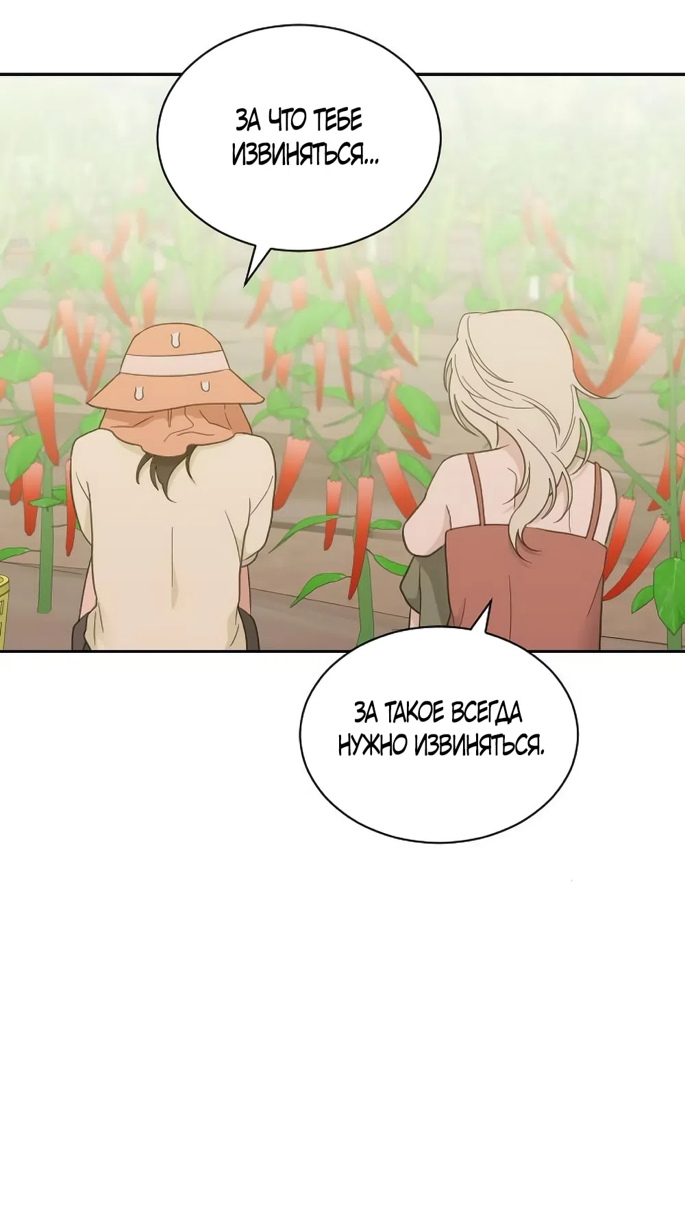 Страница 36 главы 71 манги Вот это удача / My Lucky Strike