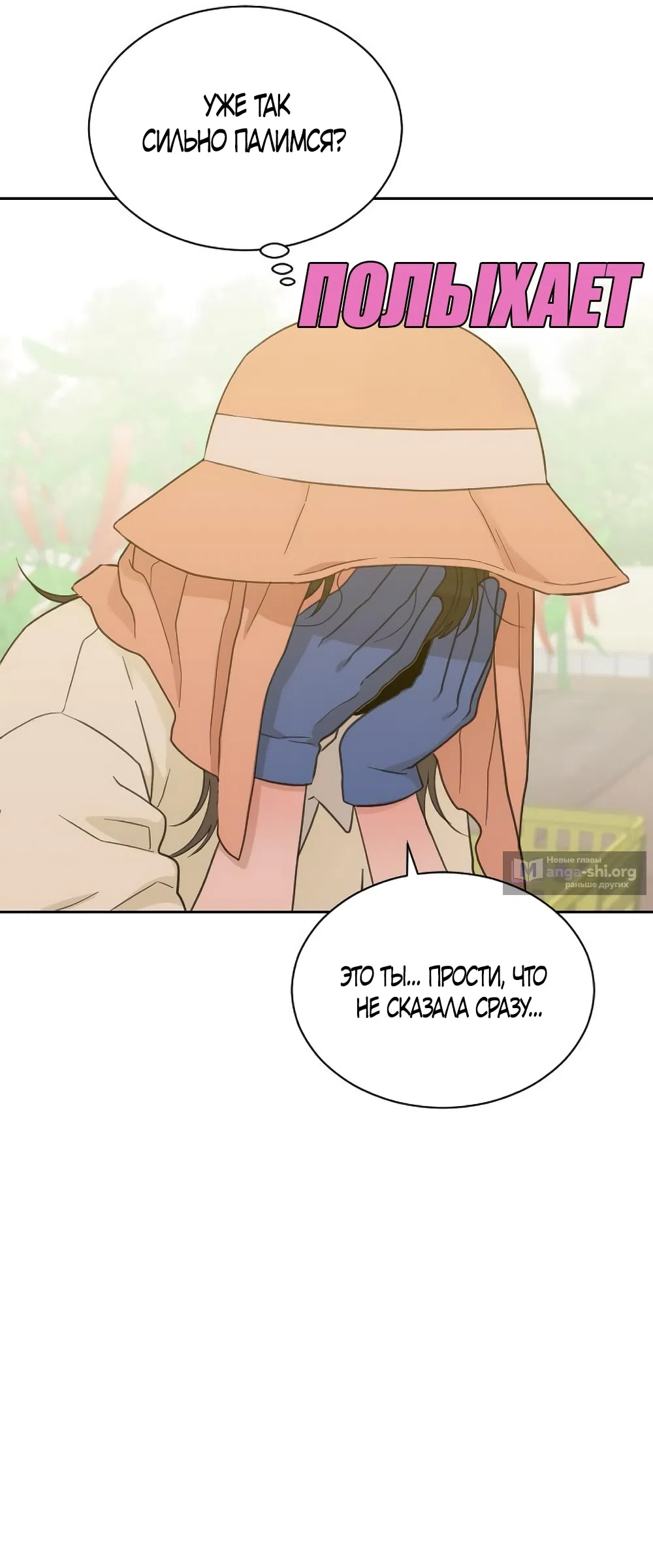 Страница 37 главы 71 манги Вот это удача / My Lucky Strike