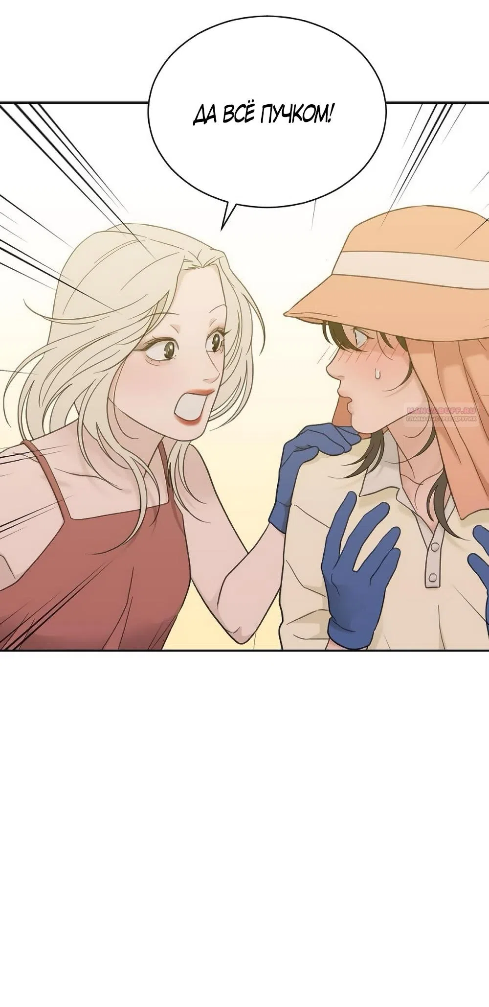 Страница 38 главы 71 манги Вот это удача / My Lucky Strike