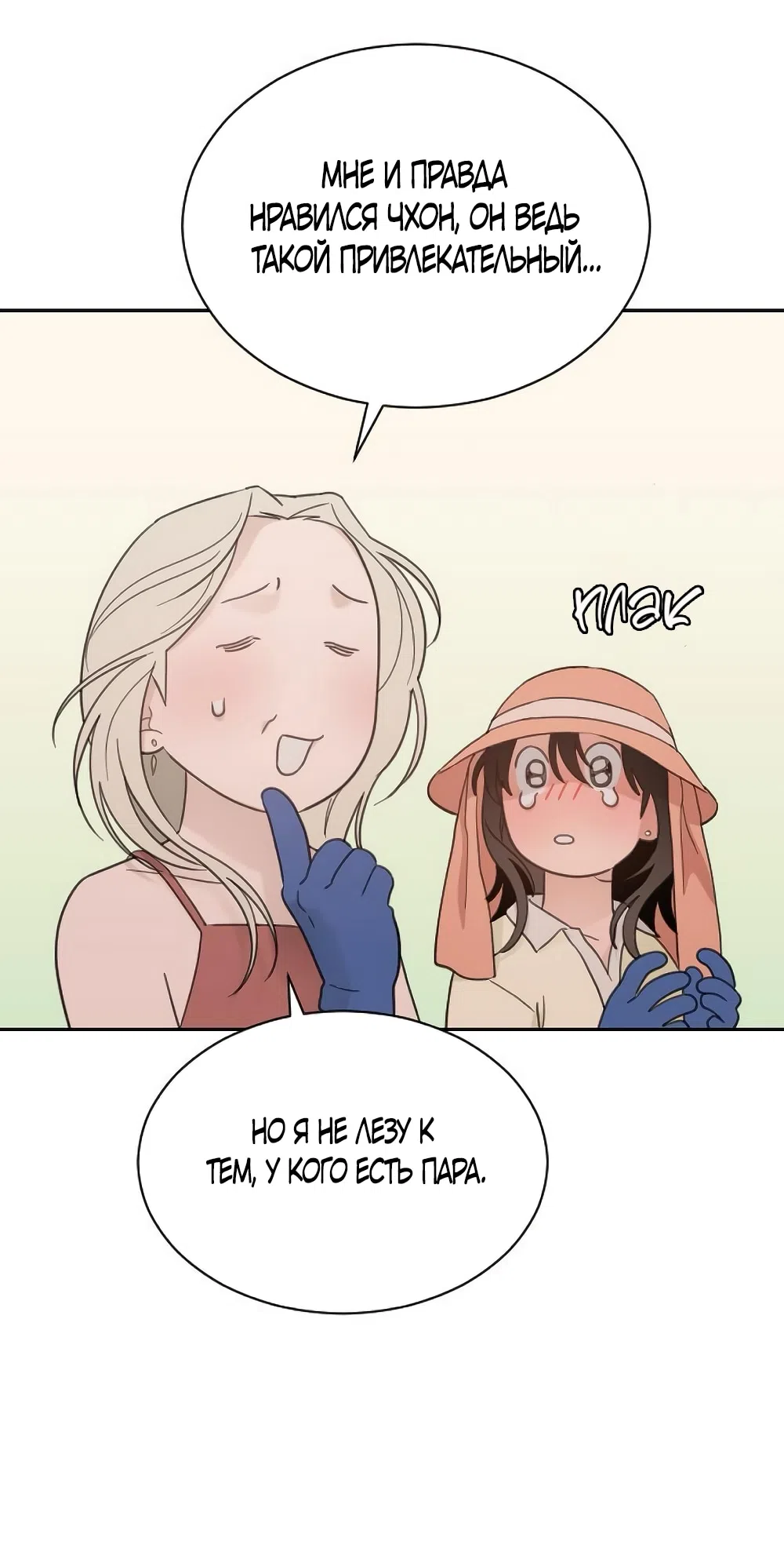 Страница 39 главы 71 манги Вот это удача / My Lucky Strike