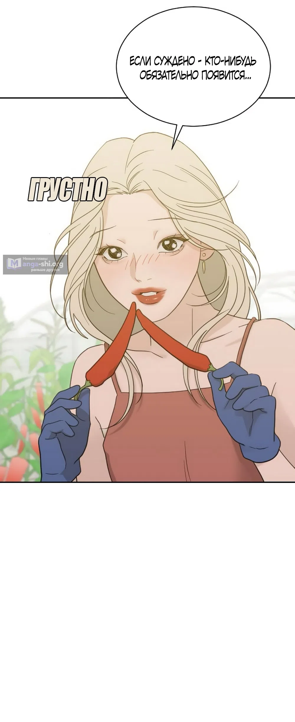 Страница 40 главы 71 манги Вот это удача / My Lucky Strike