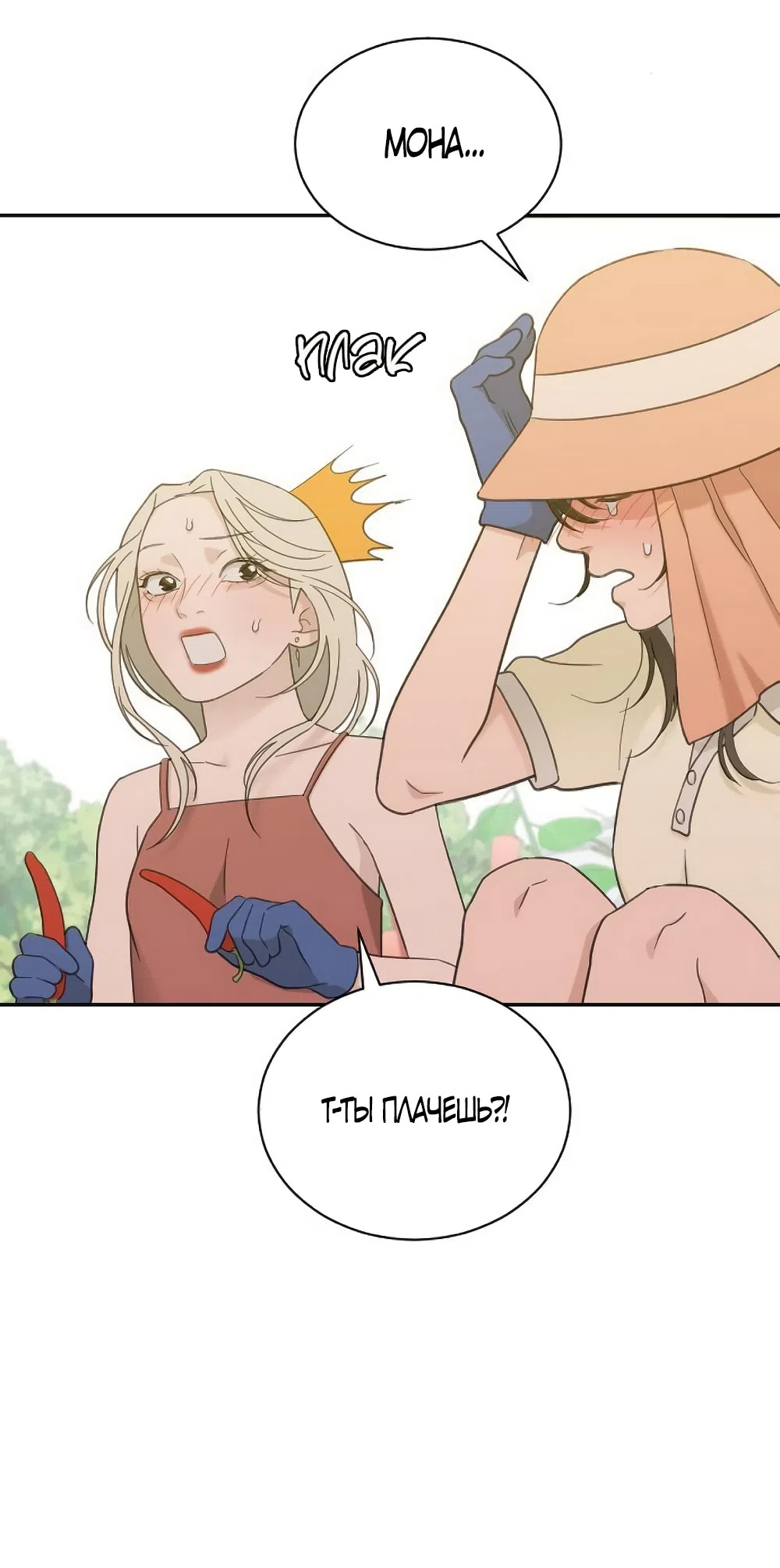 Страница 41 главы 71 манги Вот это удача / My Lucky Strike