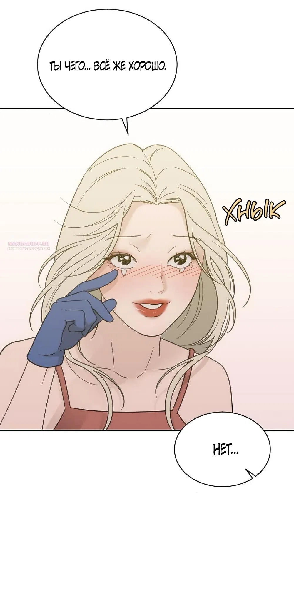 Страница 42 главы 71 манги Вот это удача / My Lucky Strike