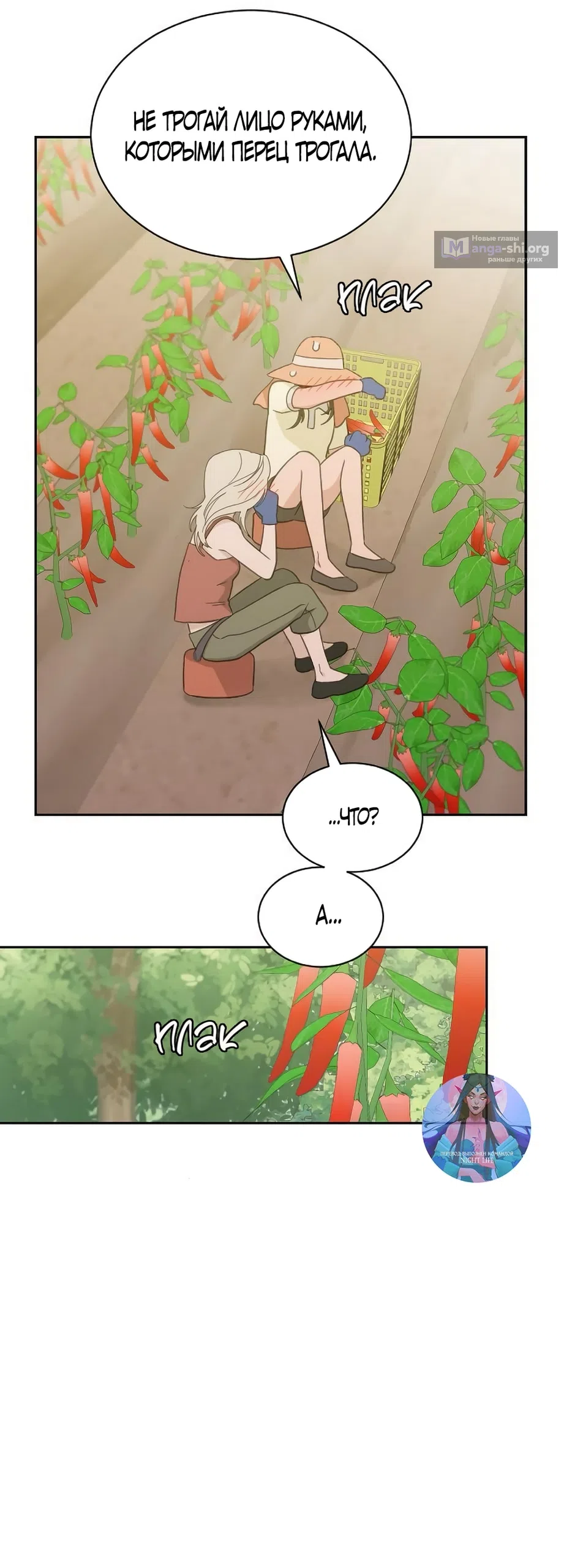 Страница 43 главы 71 манги Вот это удача / My Lucky Strike