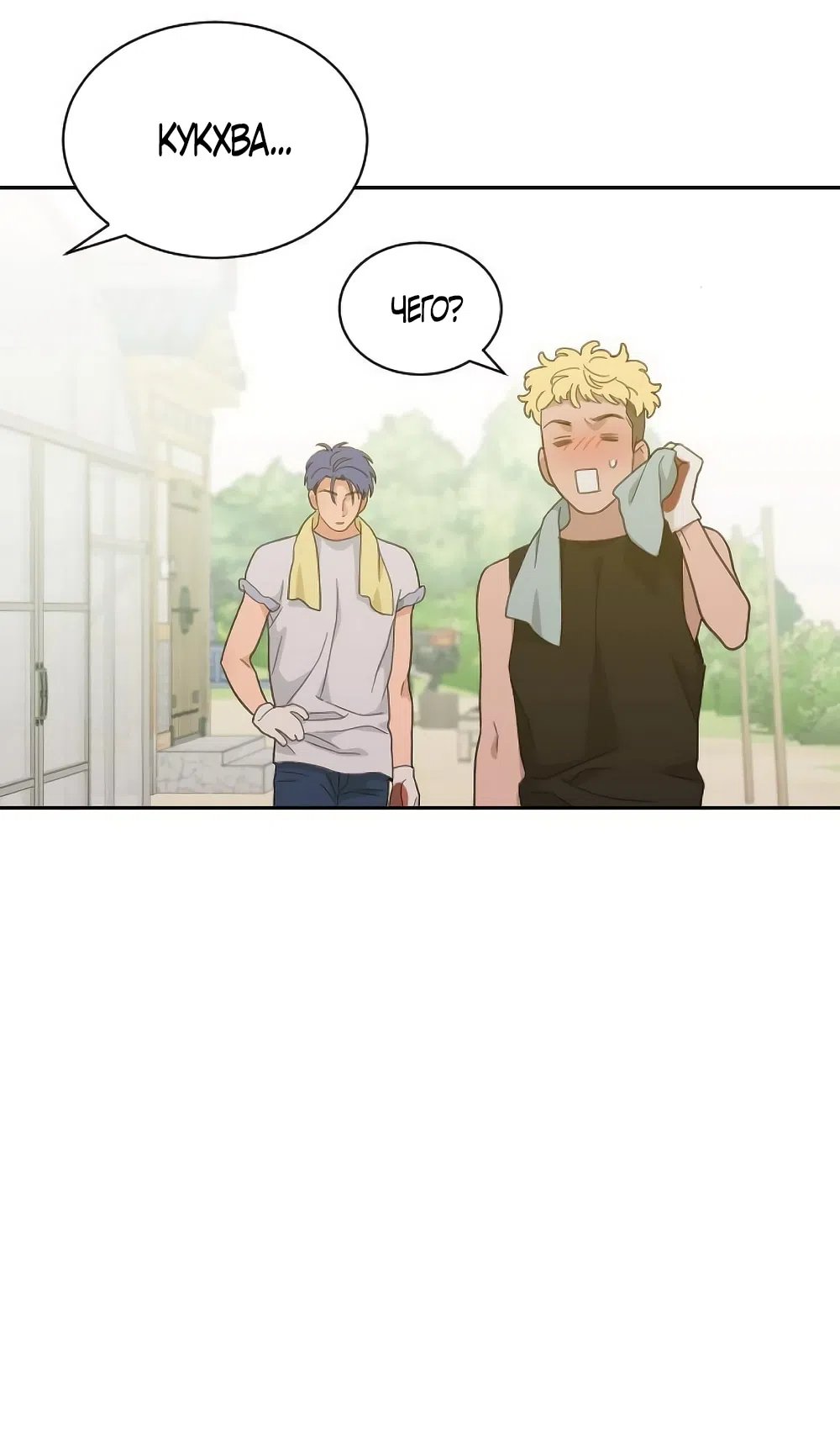 Страница 44 главы 71 манги Вот это удача / My Lucky Strike