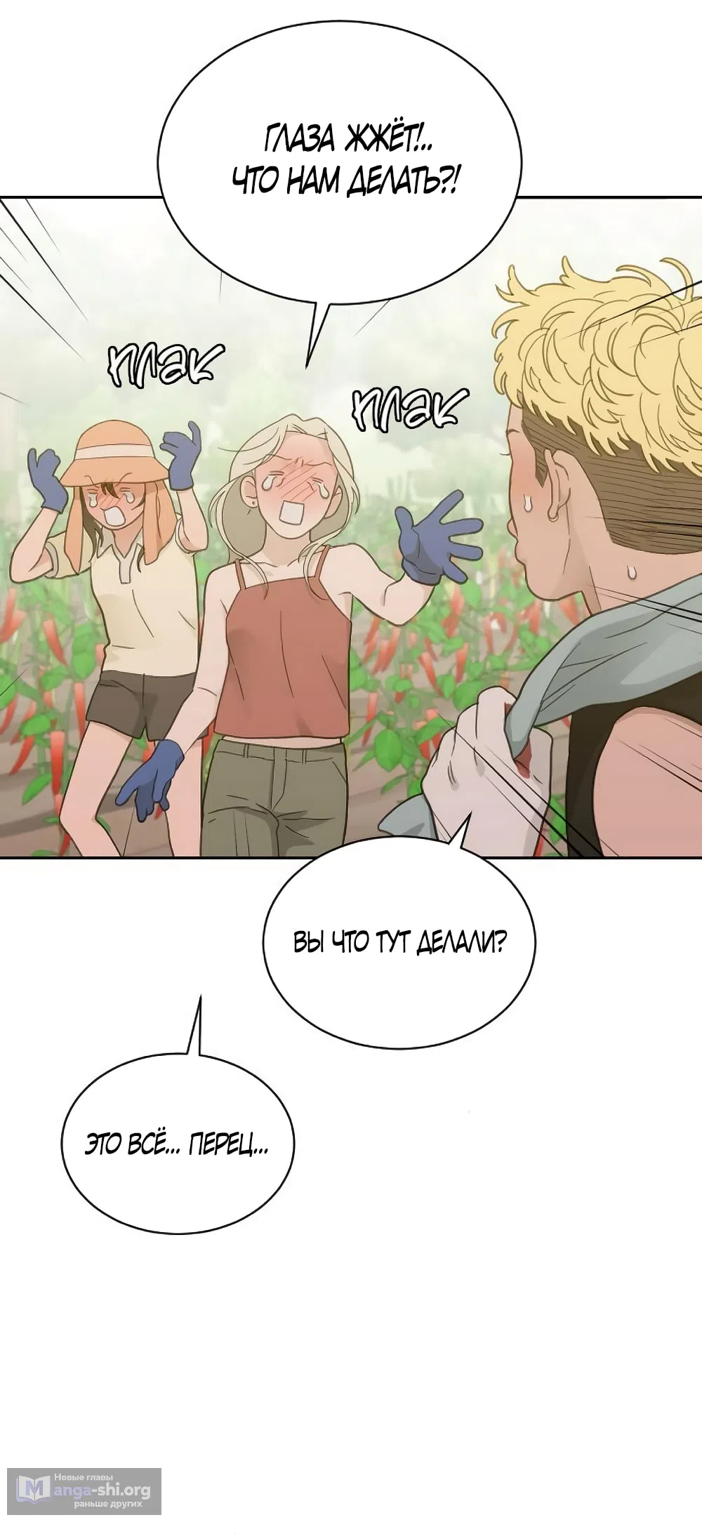 Страница 45 главы 71 манги Вот это удача / My Lucky Strike