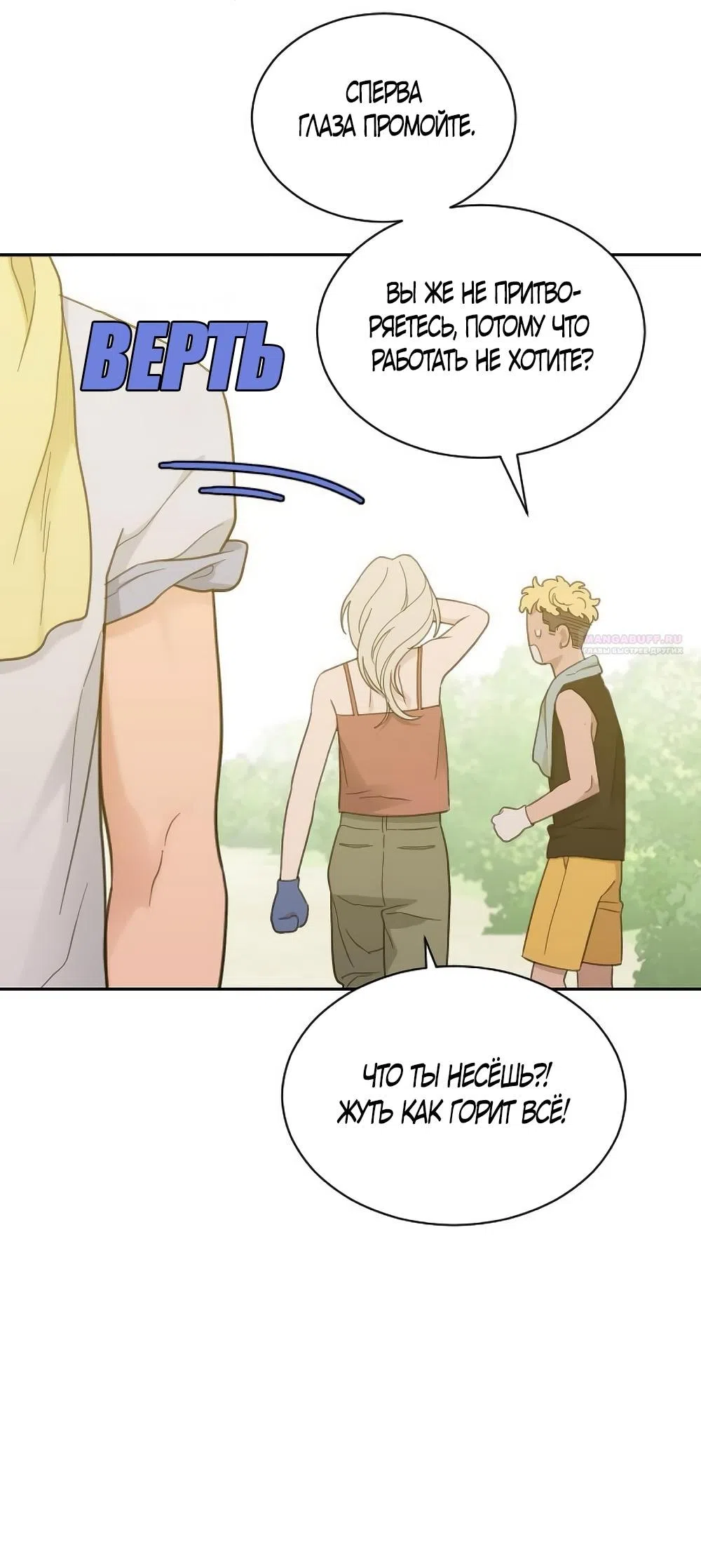 Страница 46 главы 71 манги Вот это удача / My Lucky Strike