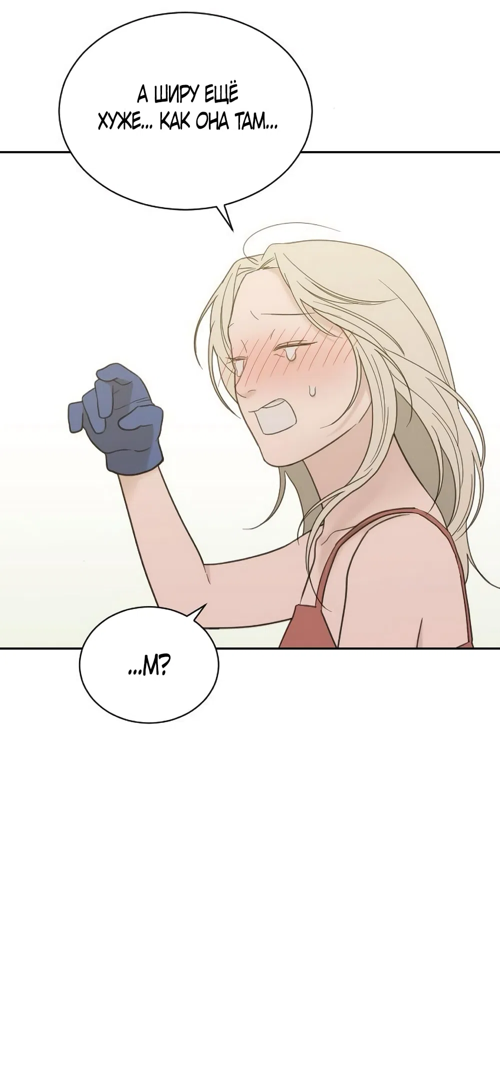 Страница 47 главы 71 манги Вот это удача / My Lucky Strike