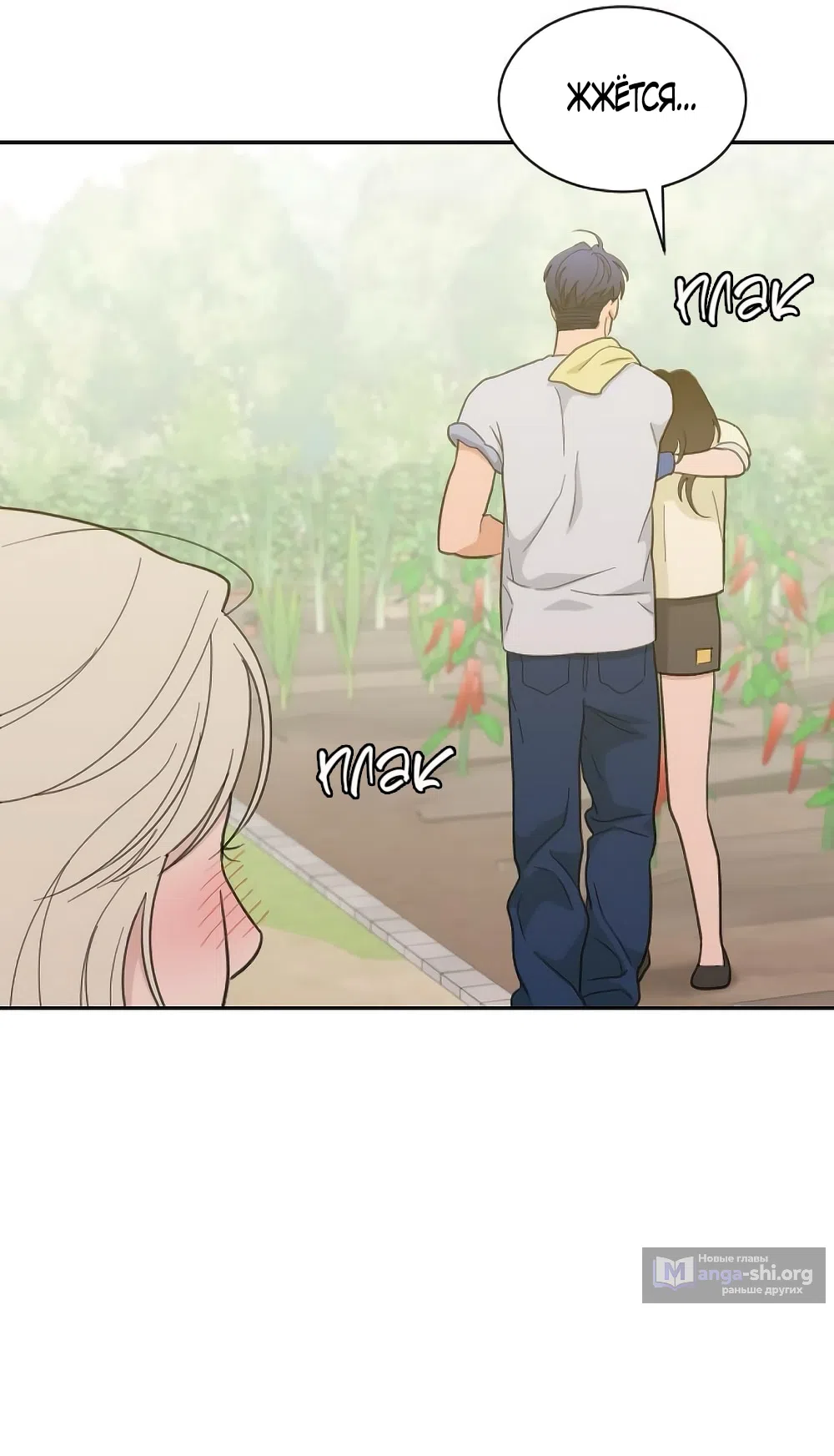 Страница 48 главы 71 манги Вот это удача / My Lucky Strike