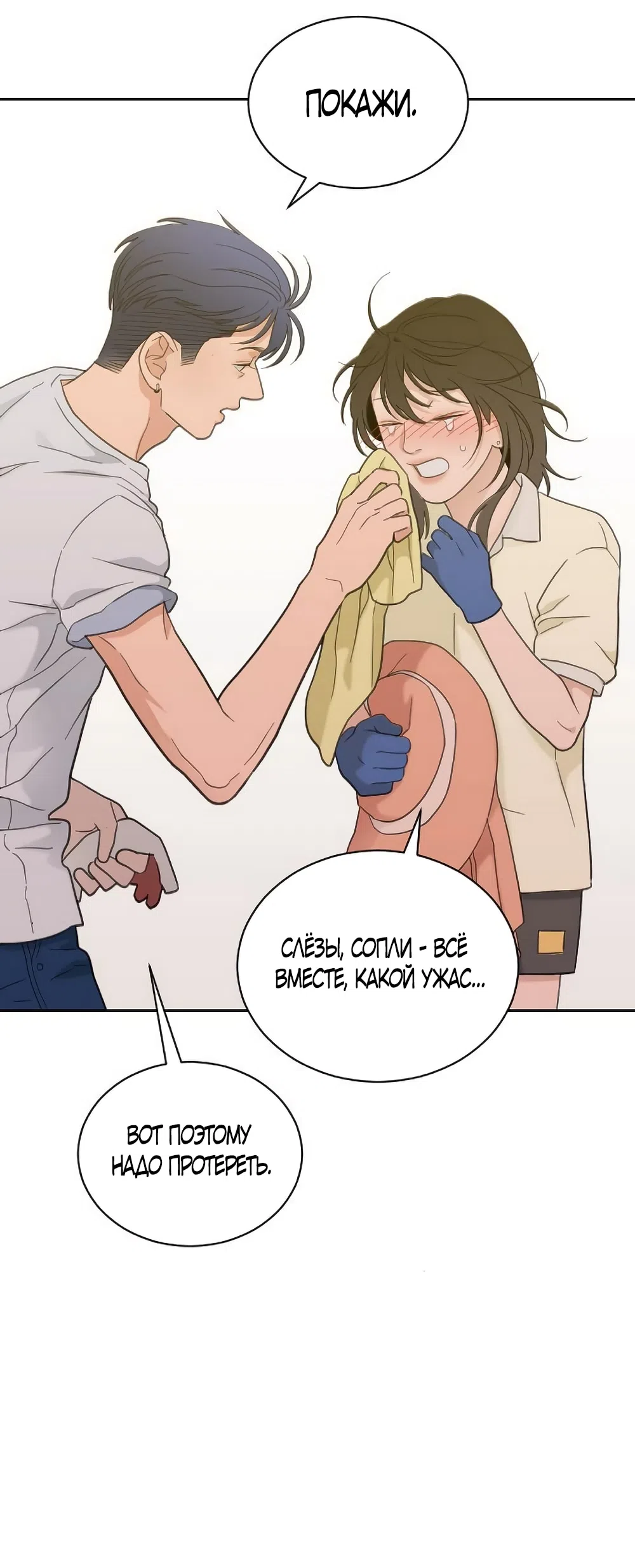 Страница 49 главы 71 манги Вот это удача / My Lucky Strike