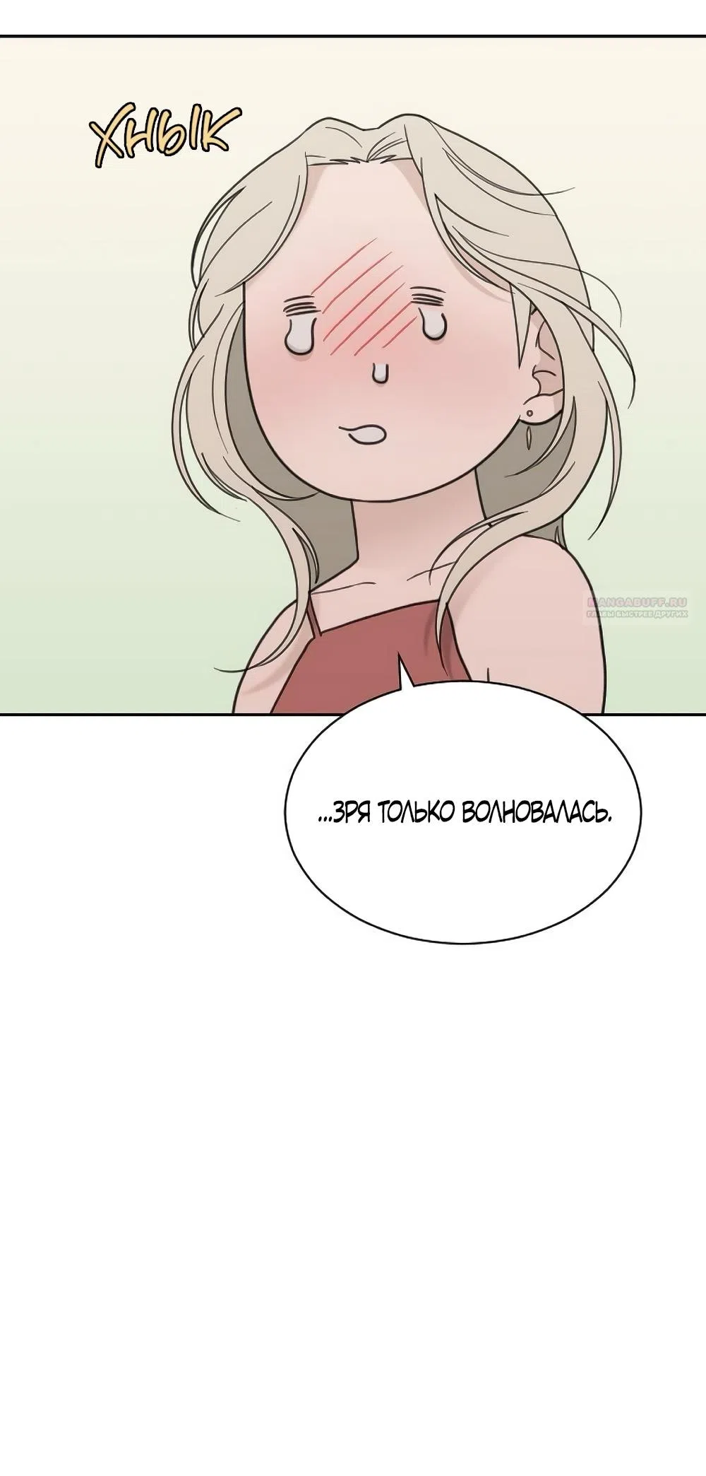 Страница 50 главы 71 манги Вот это удача / My Lucky Strike