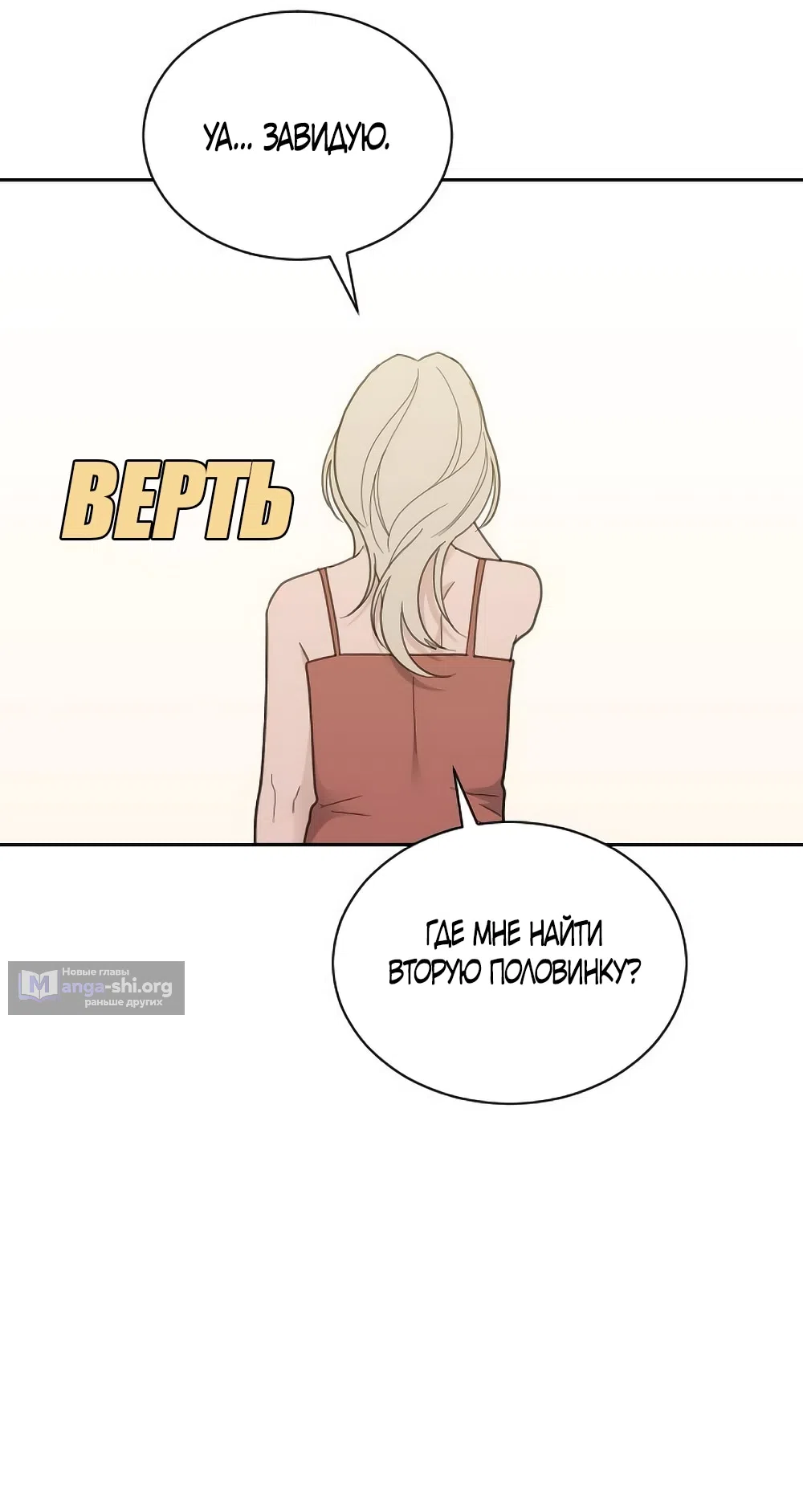 Страница 51 главы 71 манги Вот это удача / My Lucky Strike