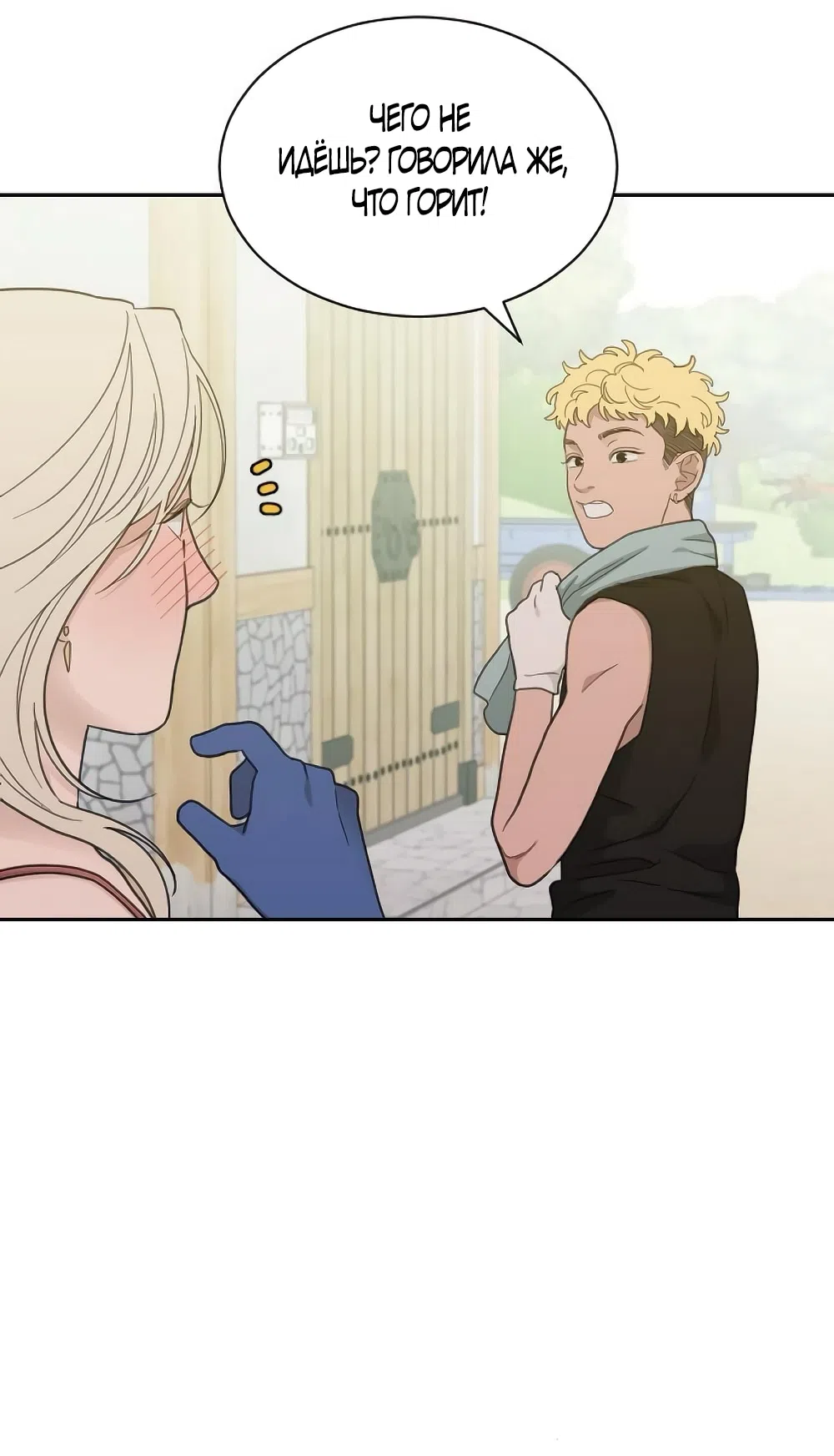 Страница 52 главы 71 манги Вот это удача / My Lucky Strike