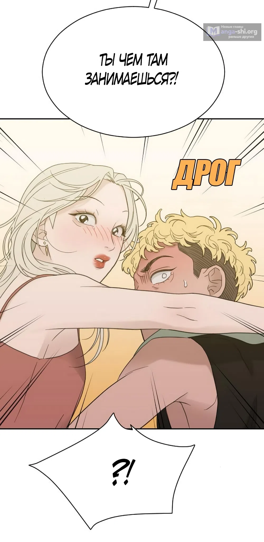 Страница 55 главы 71 манги Вот это удача / My Lucky Strike