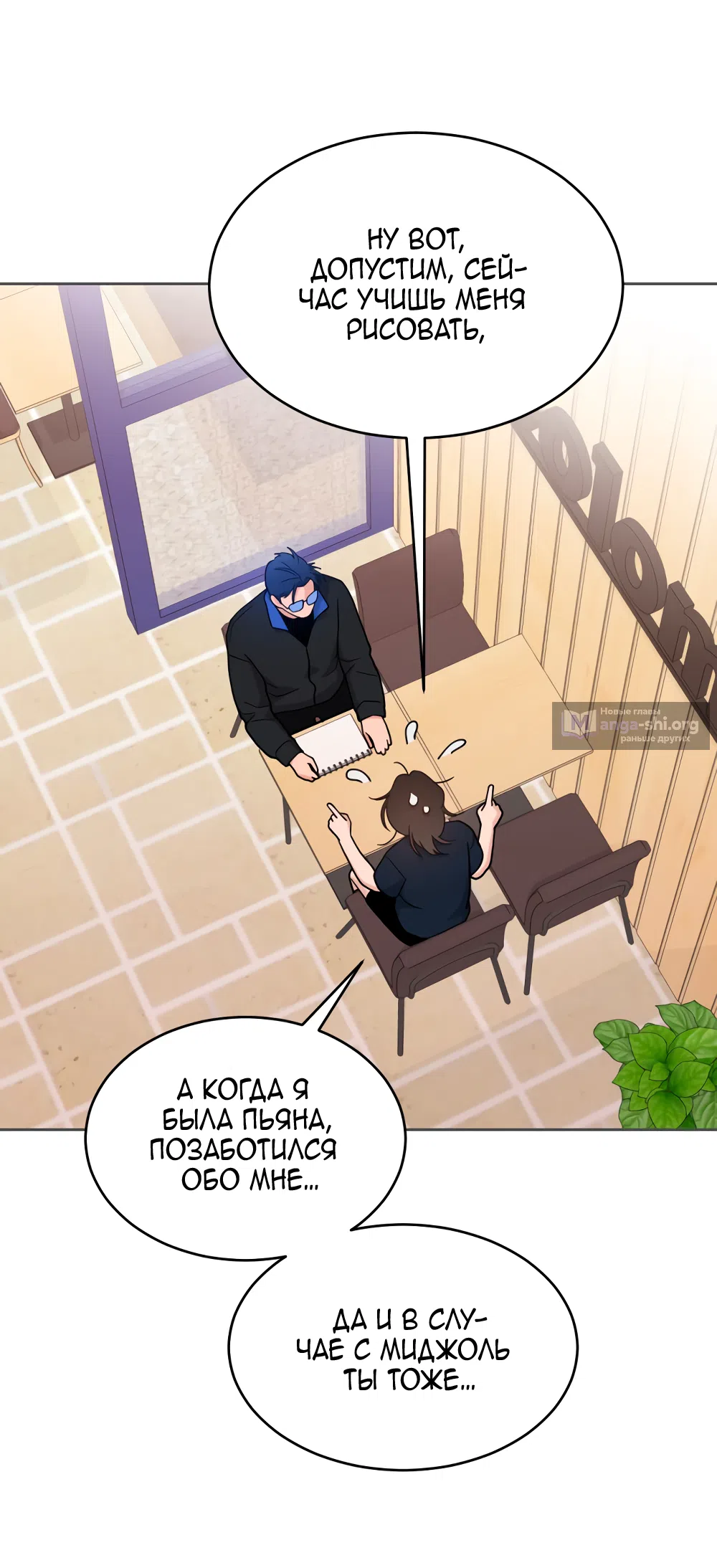 Страница 4 главы 32 манги Вот это удача / My Lucky Strike