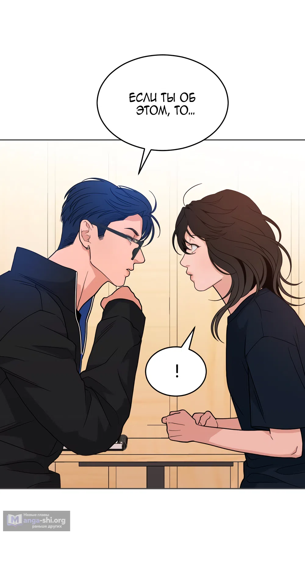 Страница 7 главы 32 манги Вот это удача / My Lucky Strike