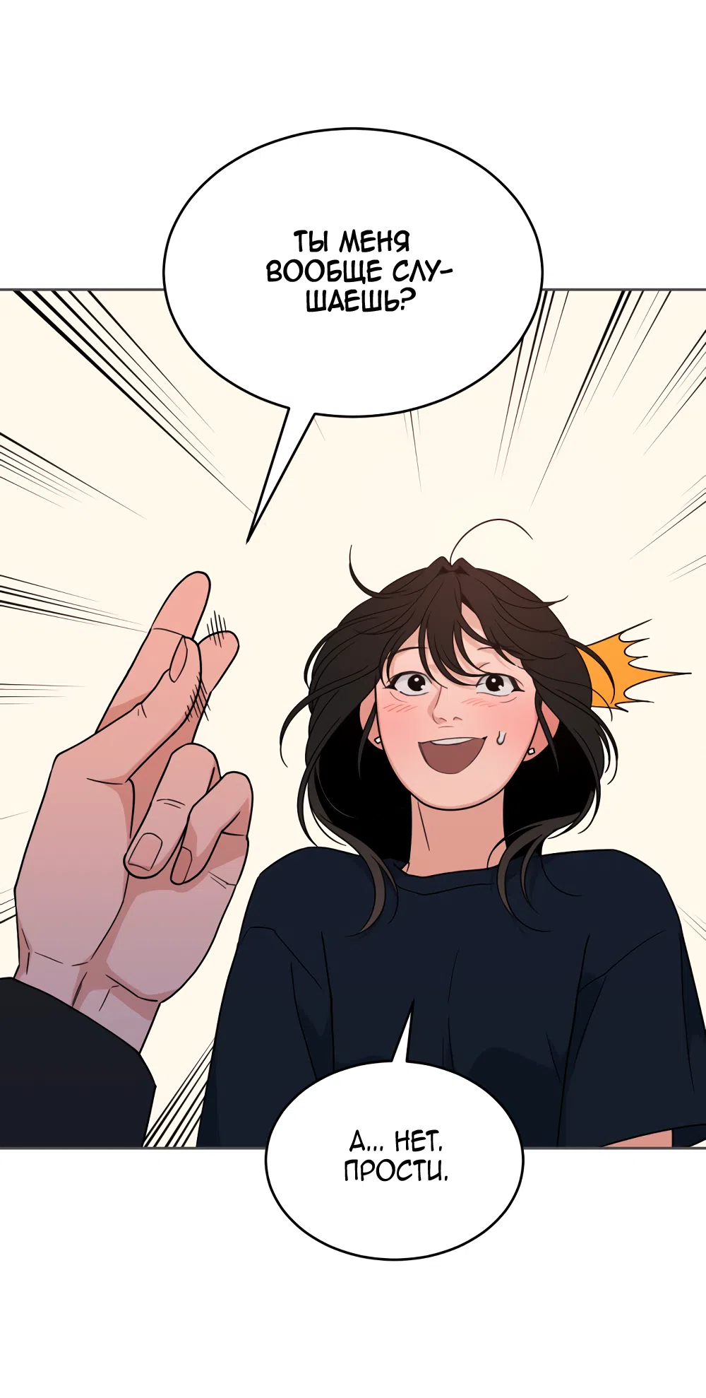 Страница 16 главы 32 манги Вот это удача / My Lucky Strike