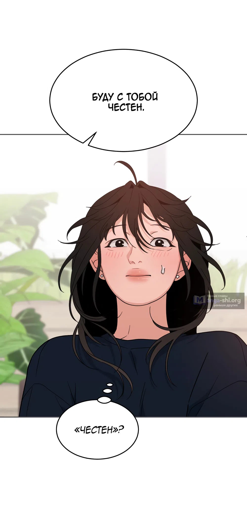 Страница 17 главы 32 манги Вот это удача / My Lucky Strike