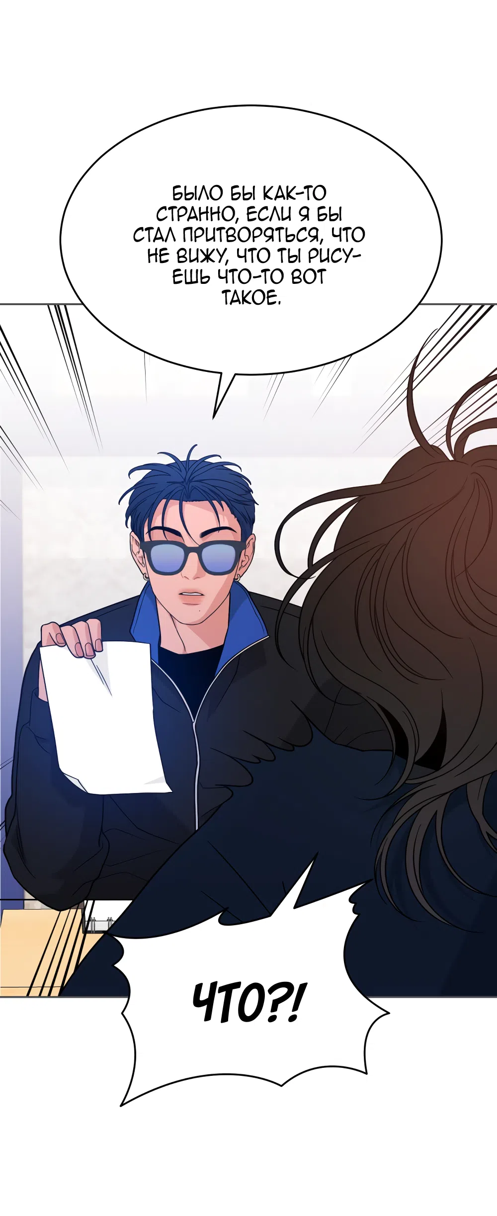 Страница 18 главы 32 манги Вот это удача / My Lucky Strike